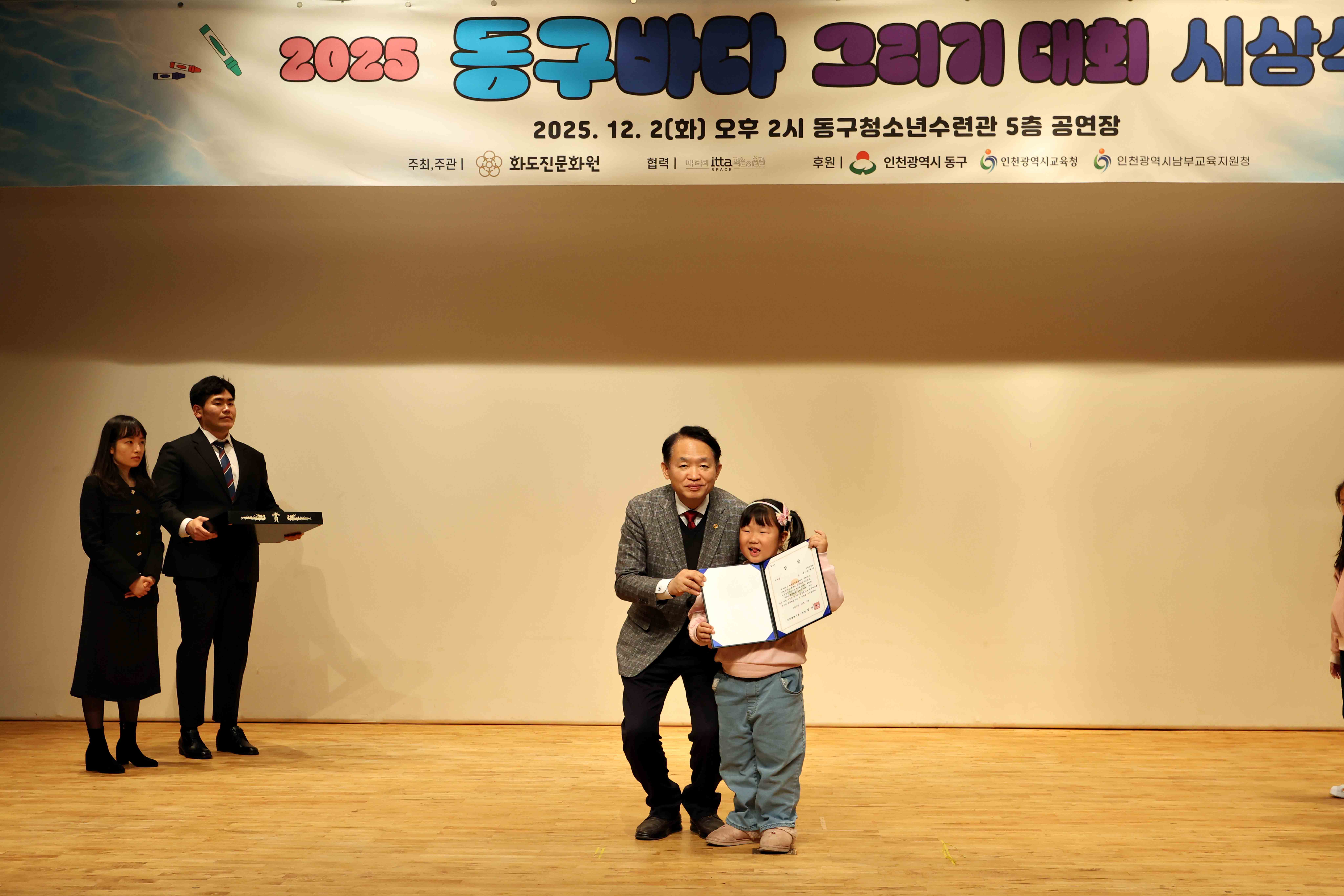 20251202_2025_동구바다_그리기_대회_시상식18.jpg 이미지