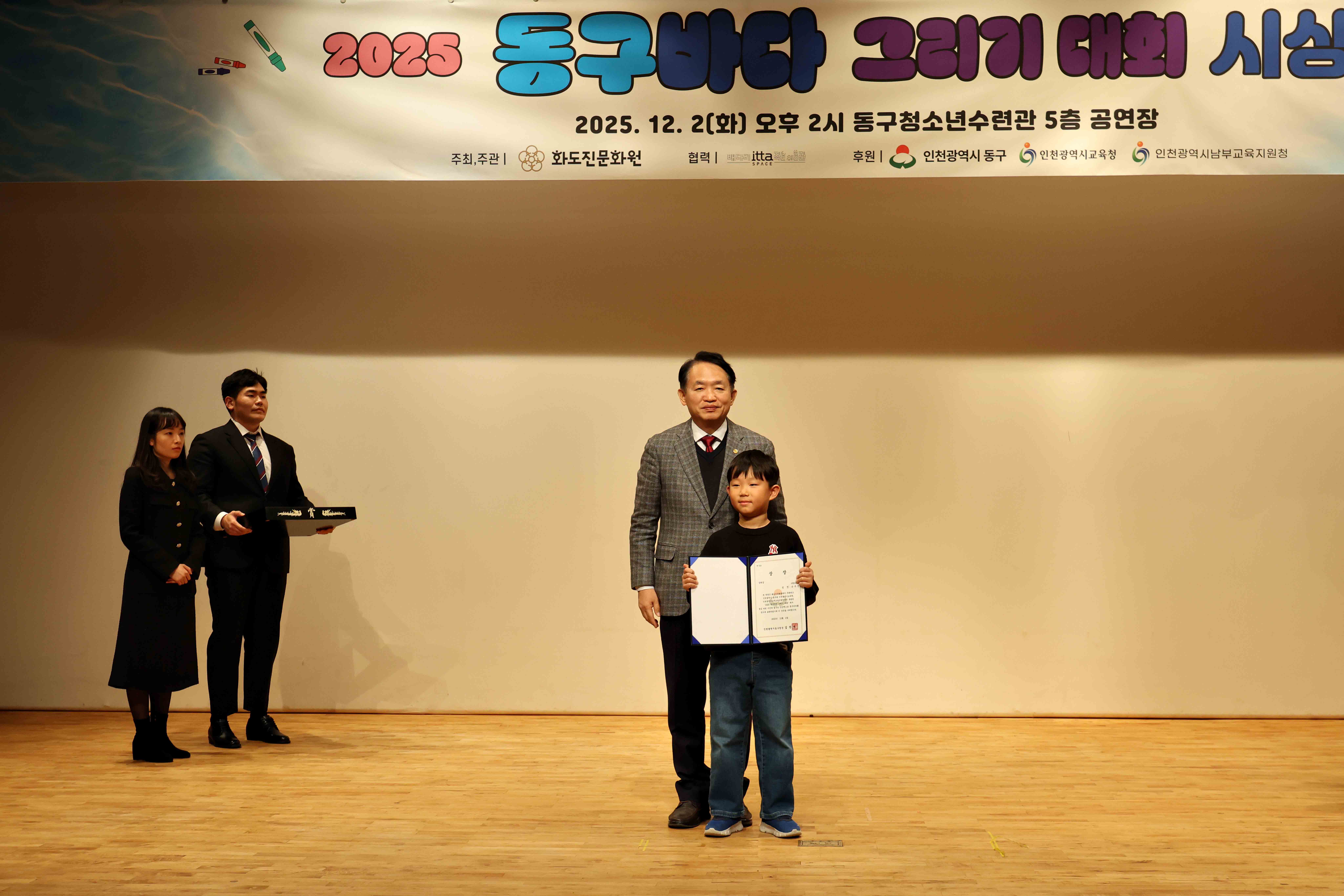 20251202_2025_동구바다_그리기_대회_시상식19.jpg 이미지