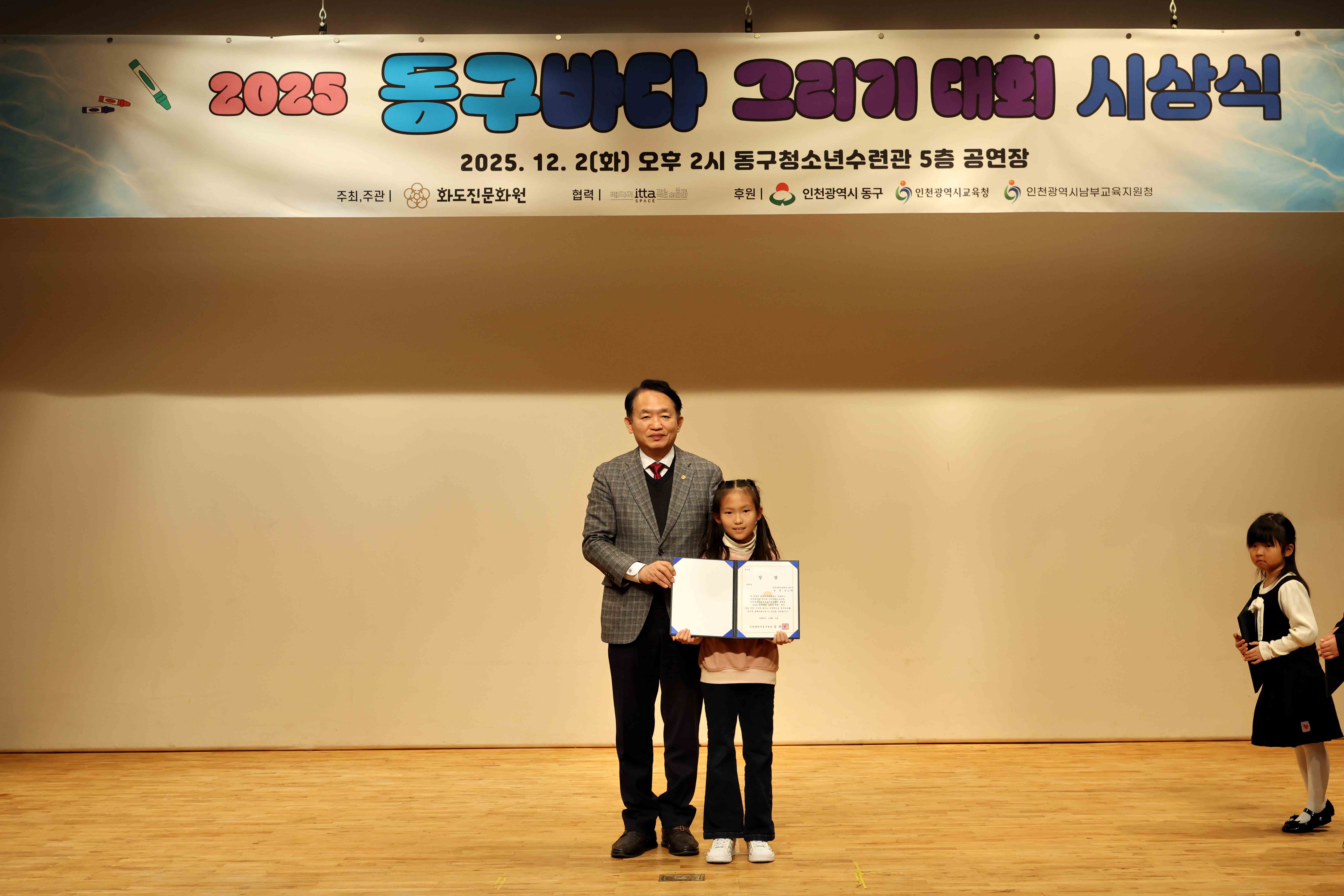 20251202_2025_동구바다_그리기_대회_시상식21.jpg 이미지