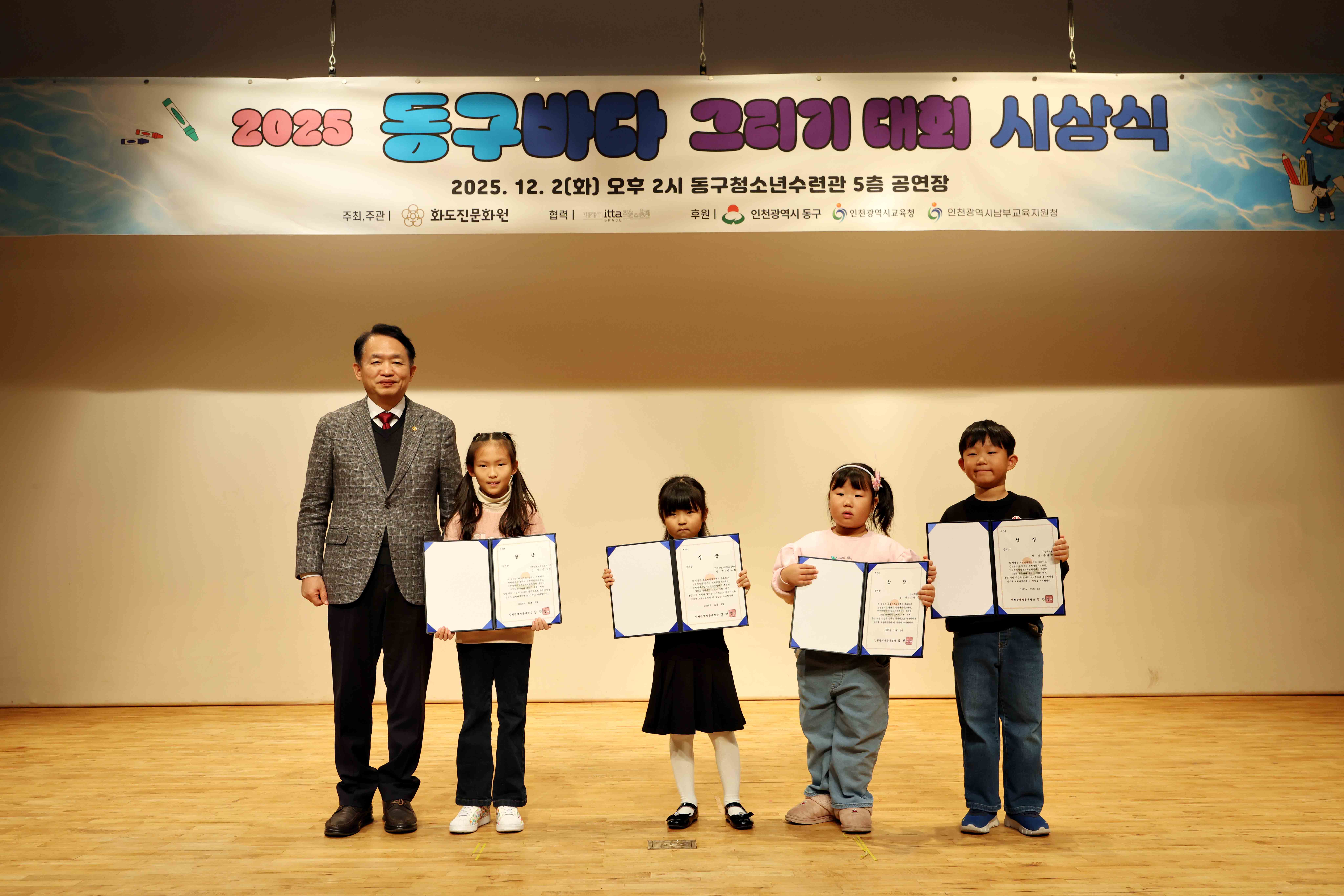 20251202_2025_동구바다_그리기_대회_시상식22.jpg 이미지