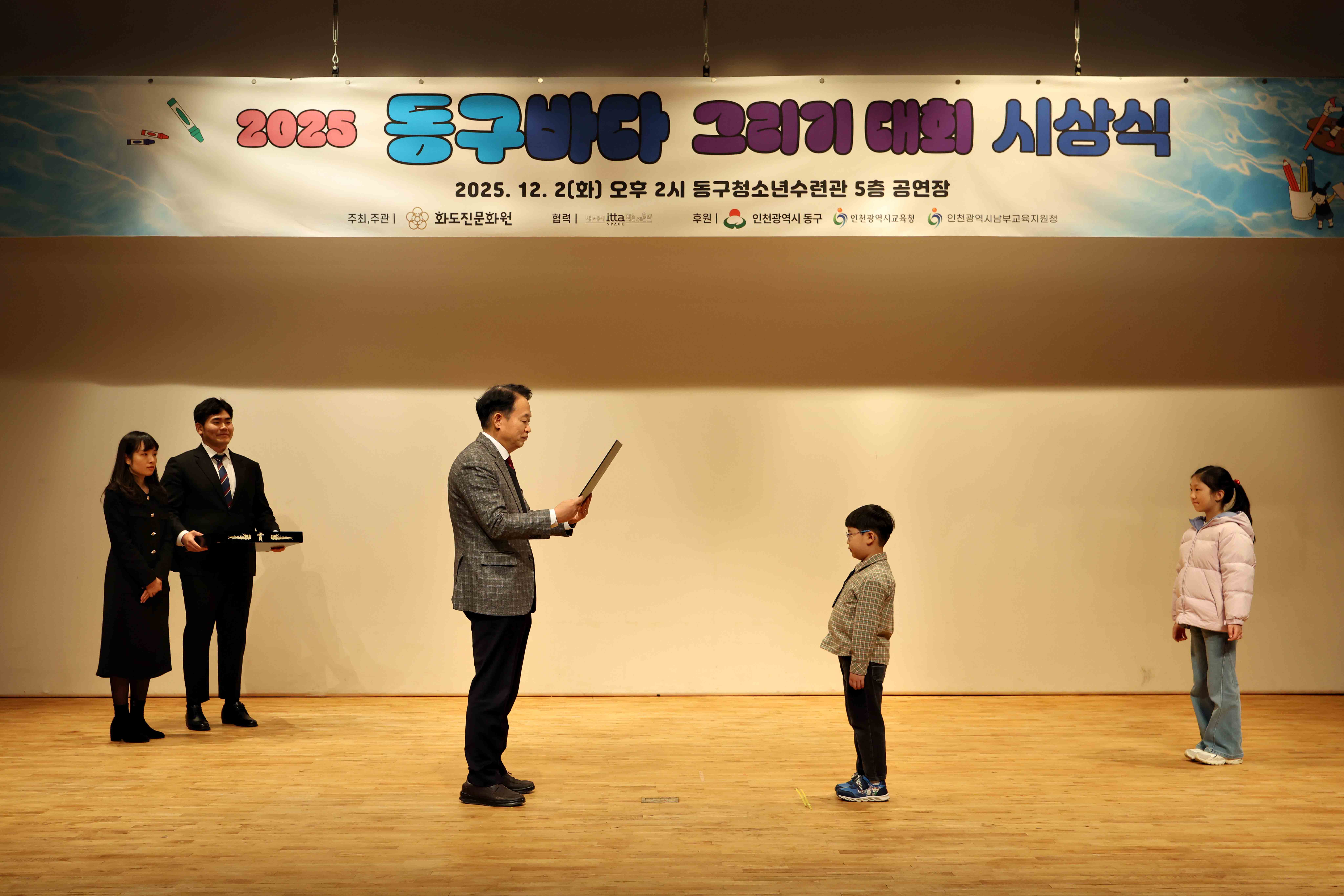 20251202_2025_동구바다_그리기_대회_시상식6.jpg 이미지