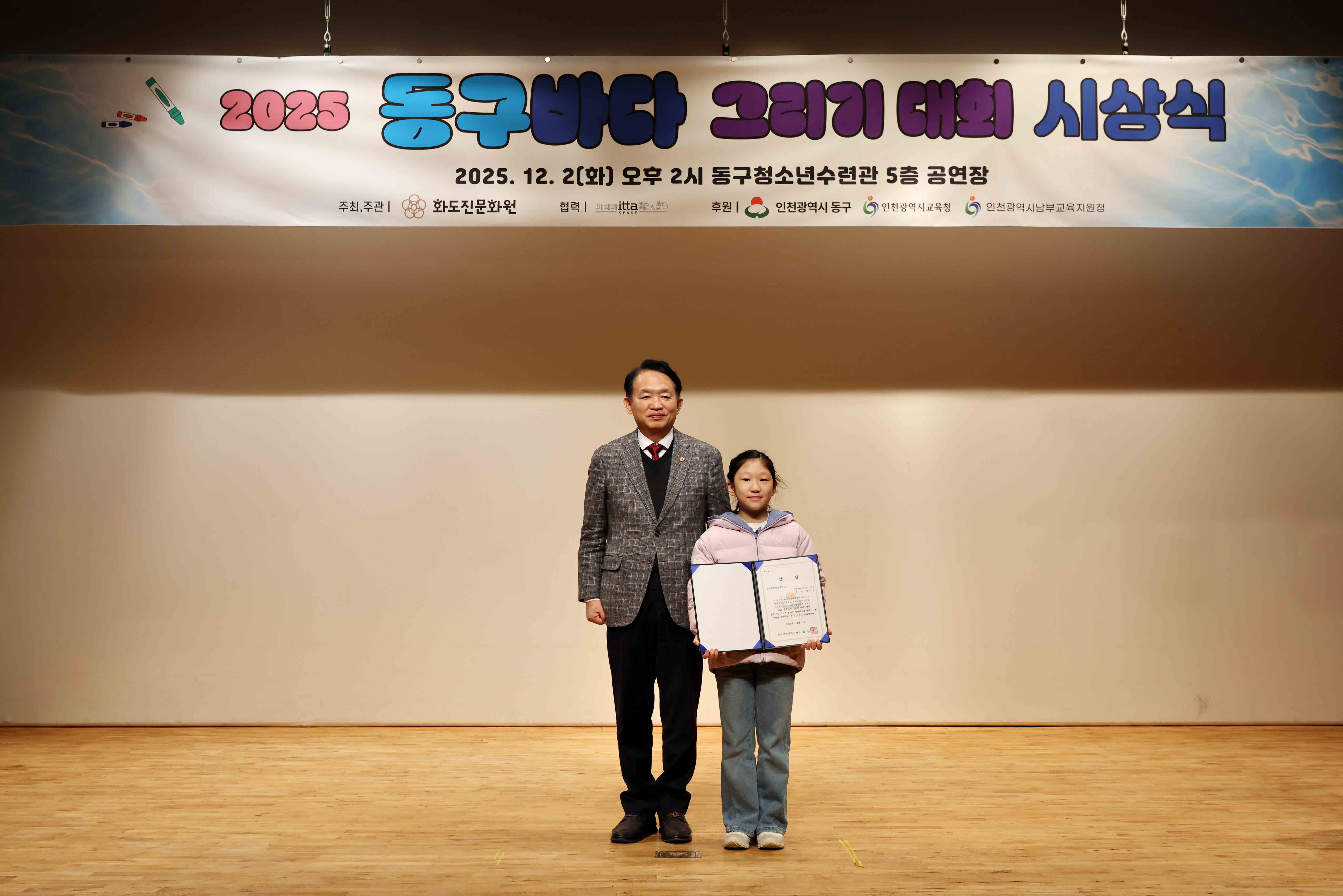 20251202_2025_동구바다_그리기_대회_시상식8.jpg 이미지
