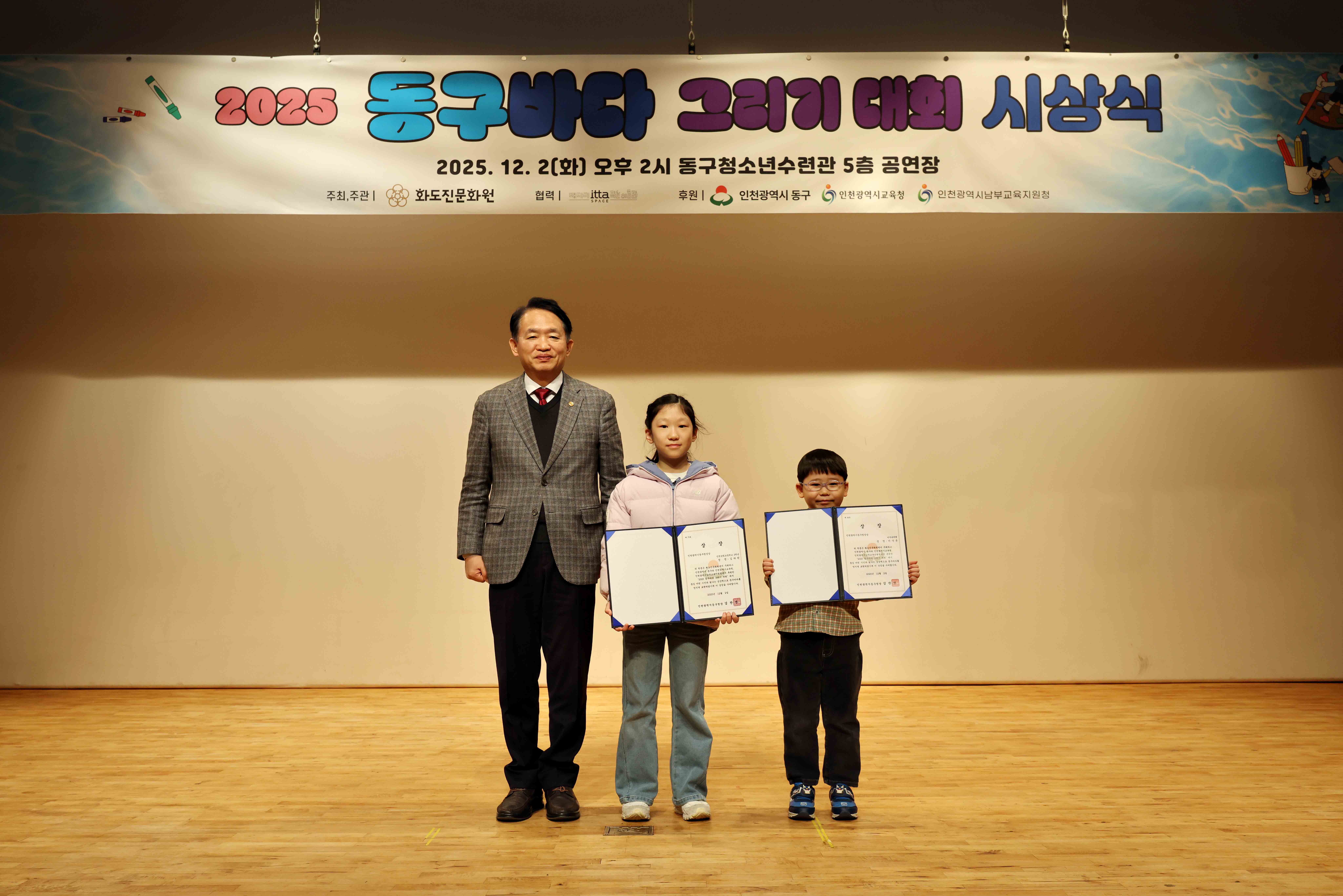 20251202_2025_동구바다_그리기_대회_시상식9.jpg 이미지