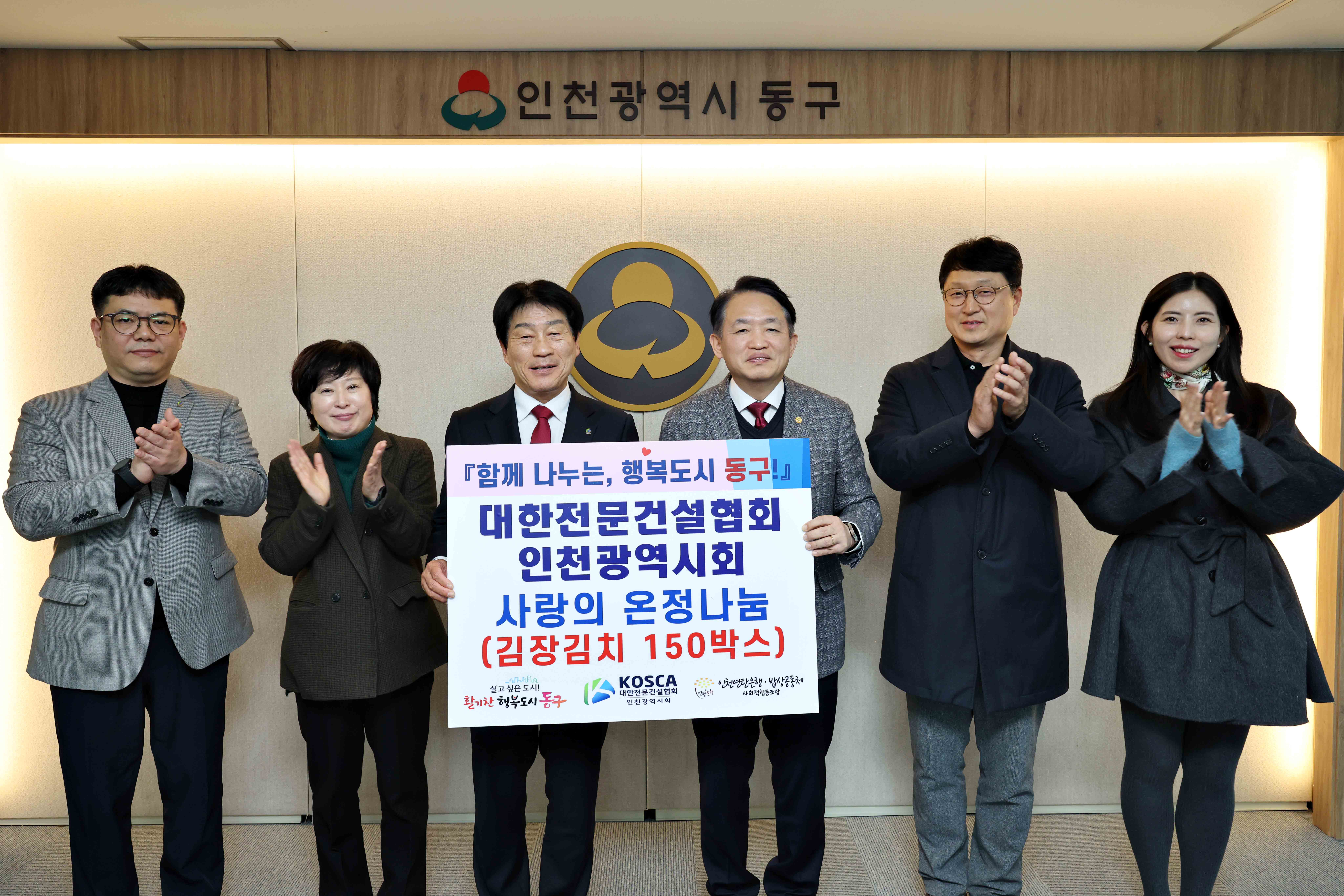 20251202_대한전문건설협회_인천시회_사랑의_온정나눔1.jpg 이미지