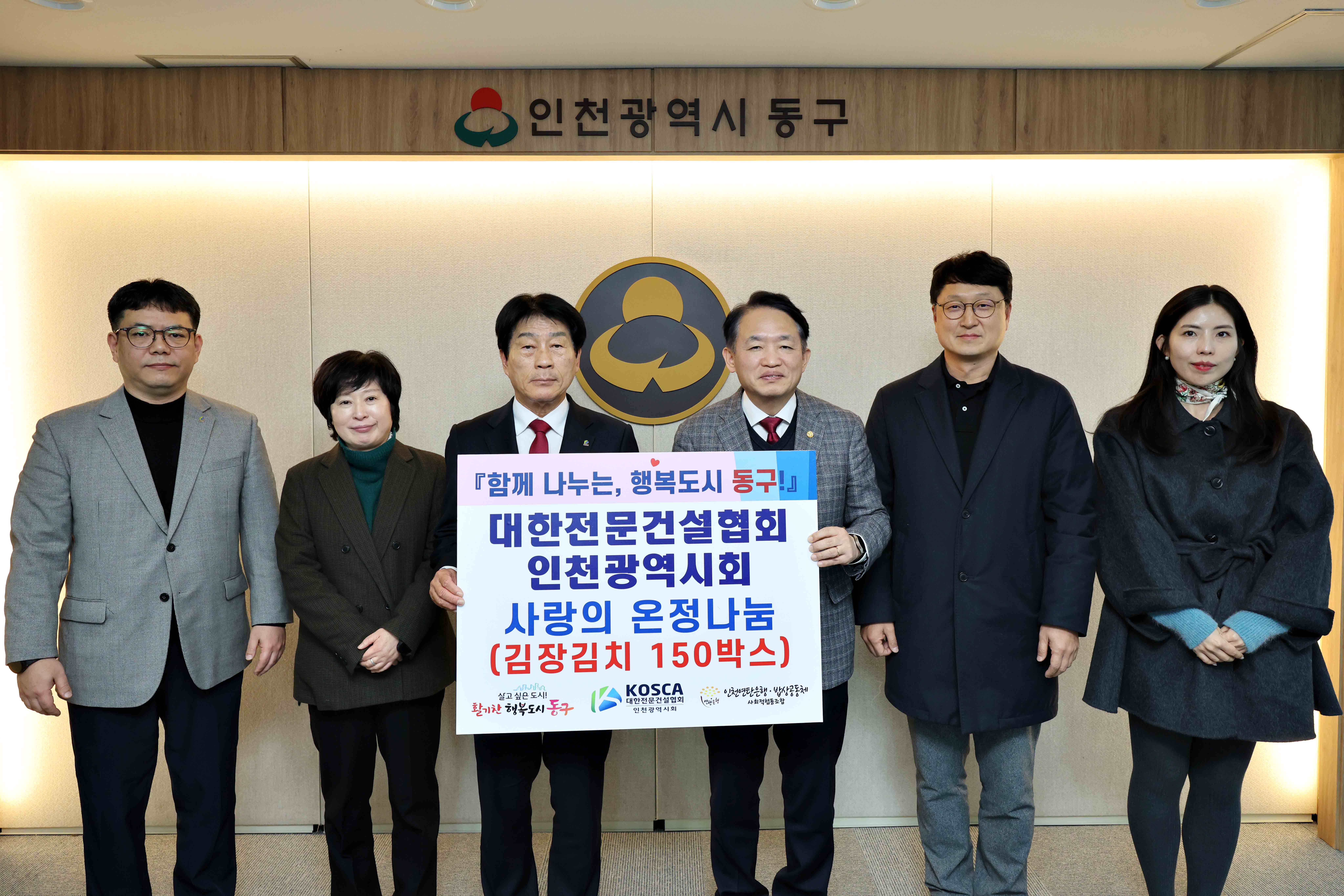 20251202_대한전문건설협회_인천시회_사랑의_온정나눔2.jpg 이미지