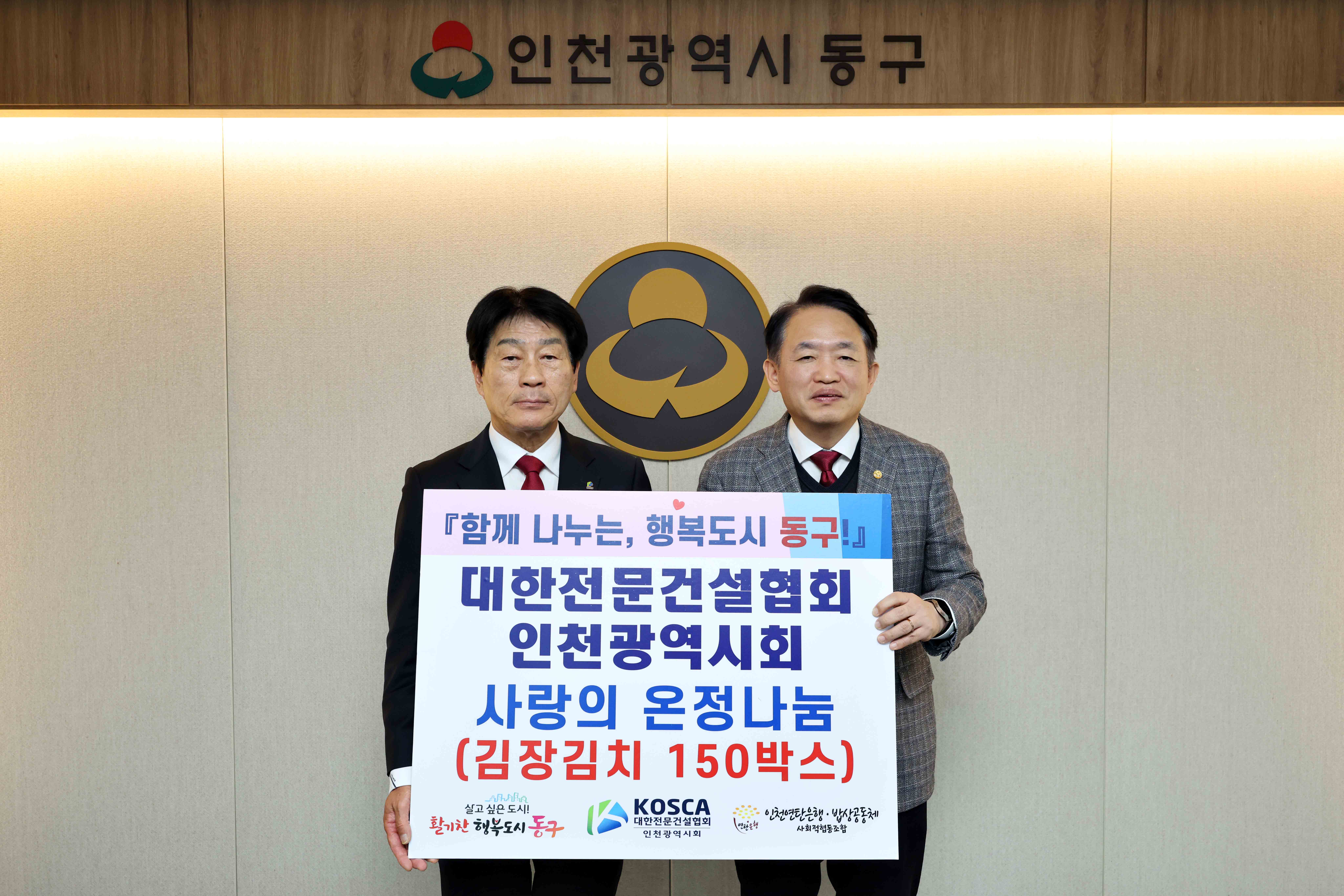 20251202_대한전문건설협회_인천시회_사랑의_온정나눔3.jpg 이미지
