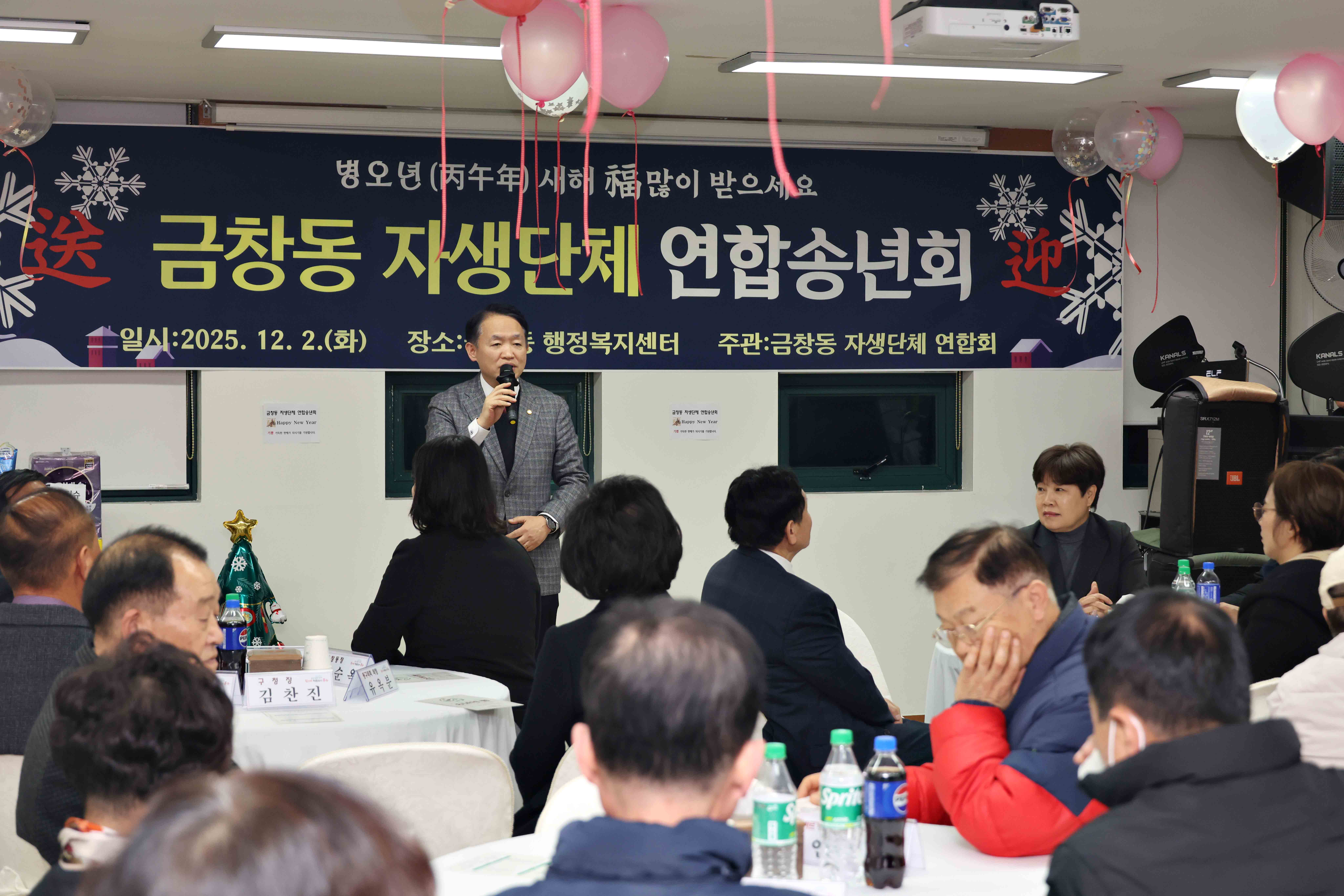 20251202_금창동_자생단체_연합송년회6.jpg 이미지