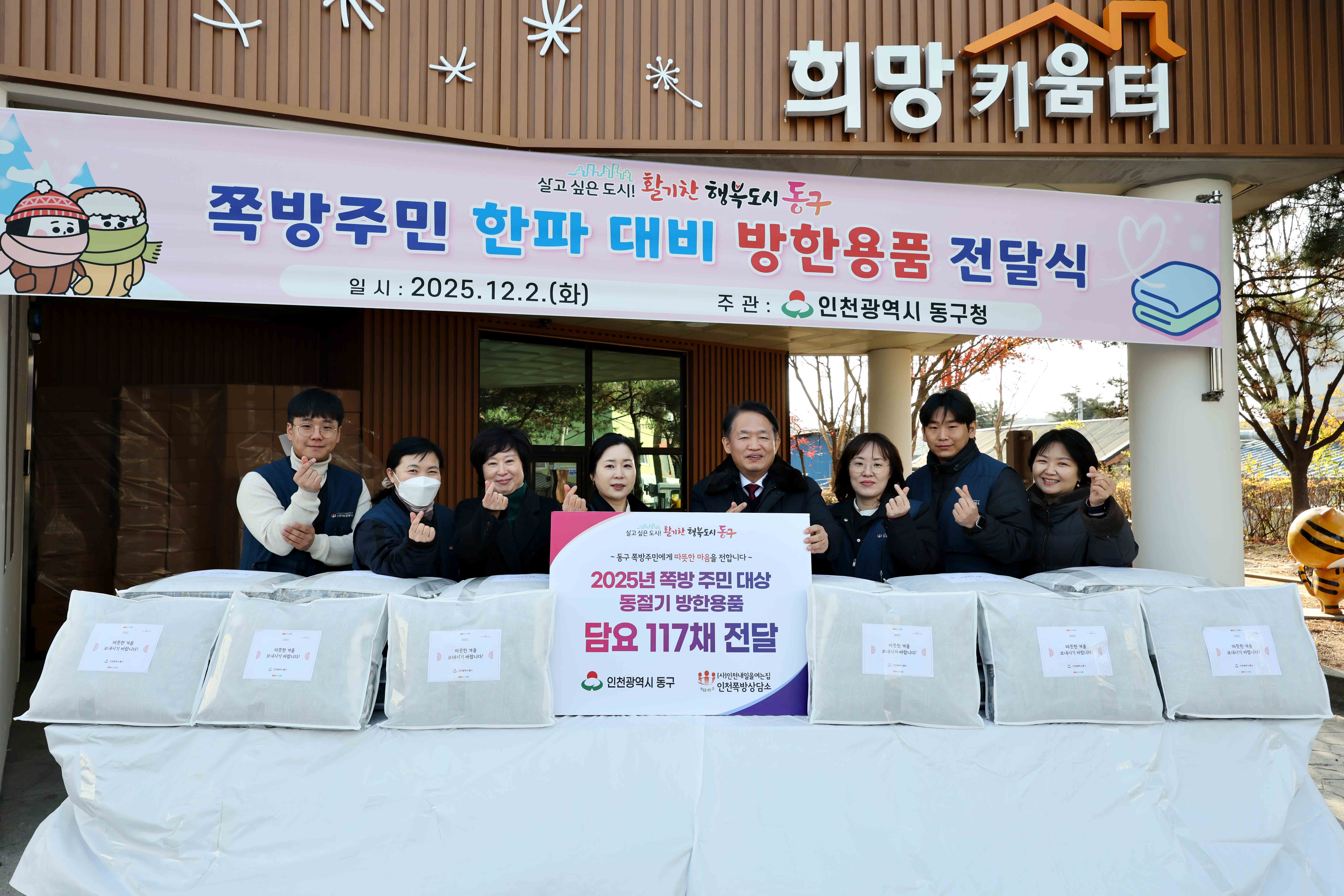 20251202_쪽방주민_한파_대비_방한용품_전달식1.jpg 이미지