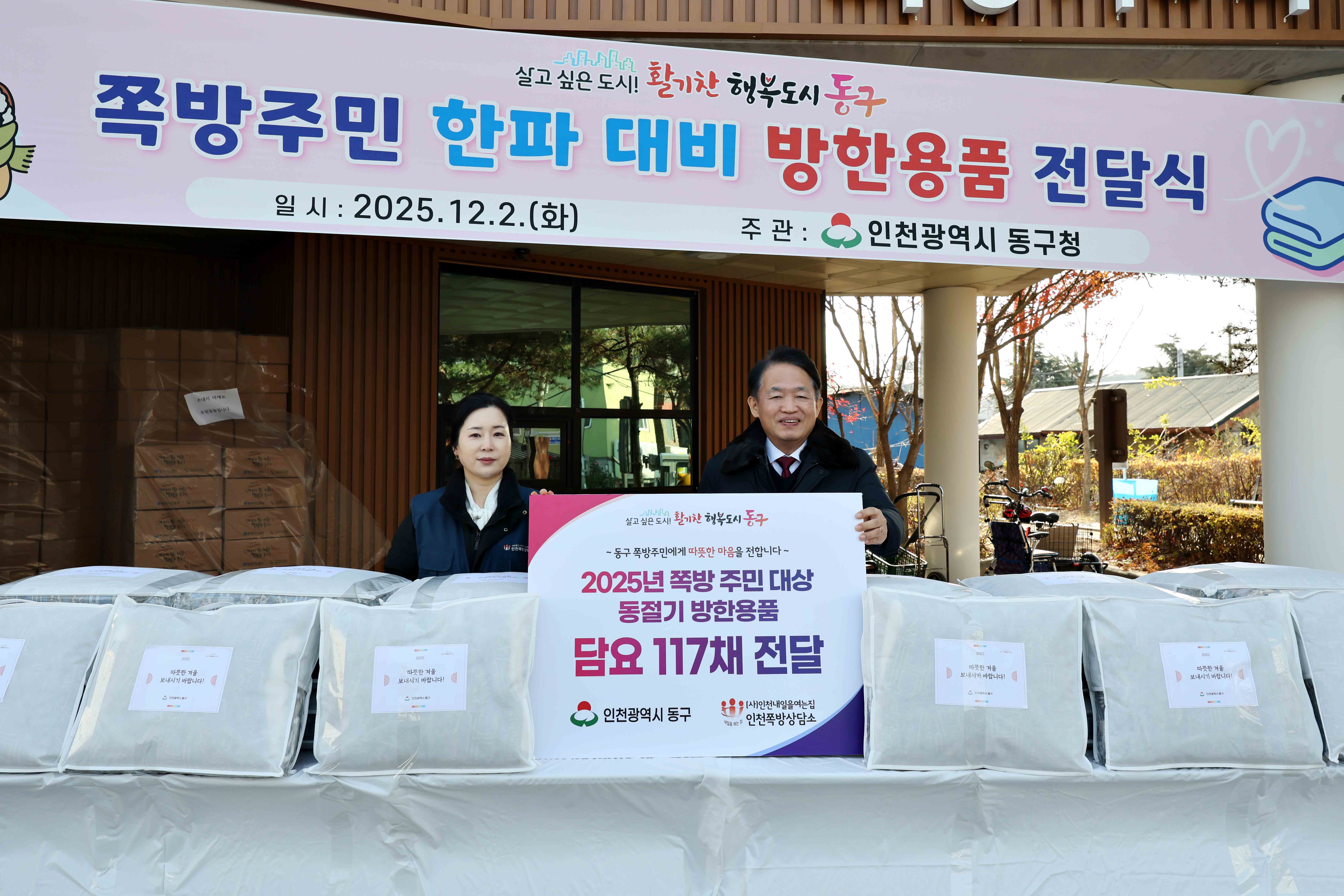 20251202_쪽방주민_한파_대비_방한용품_전달식2.jpg 이미지