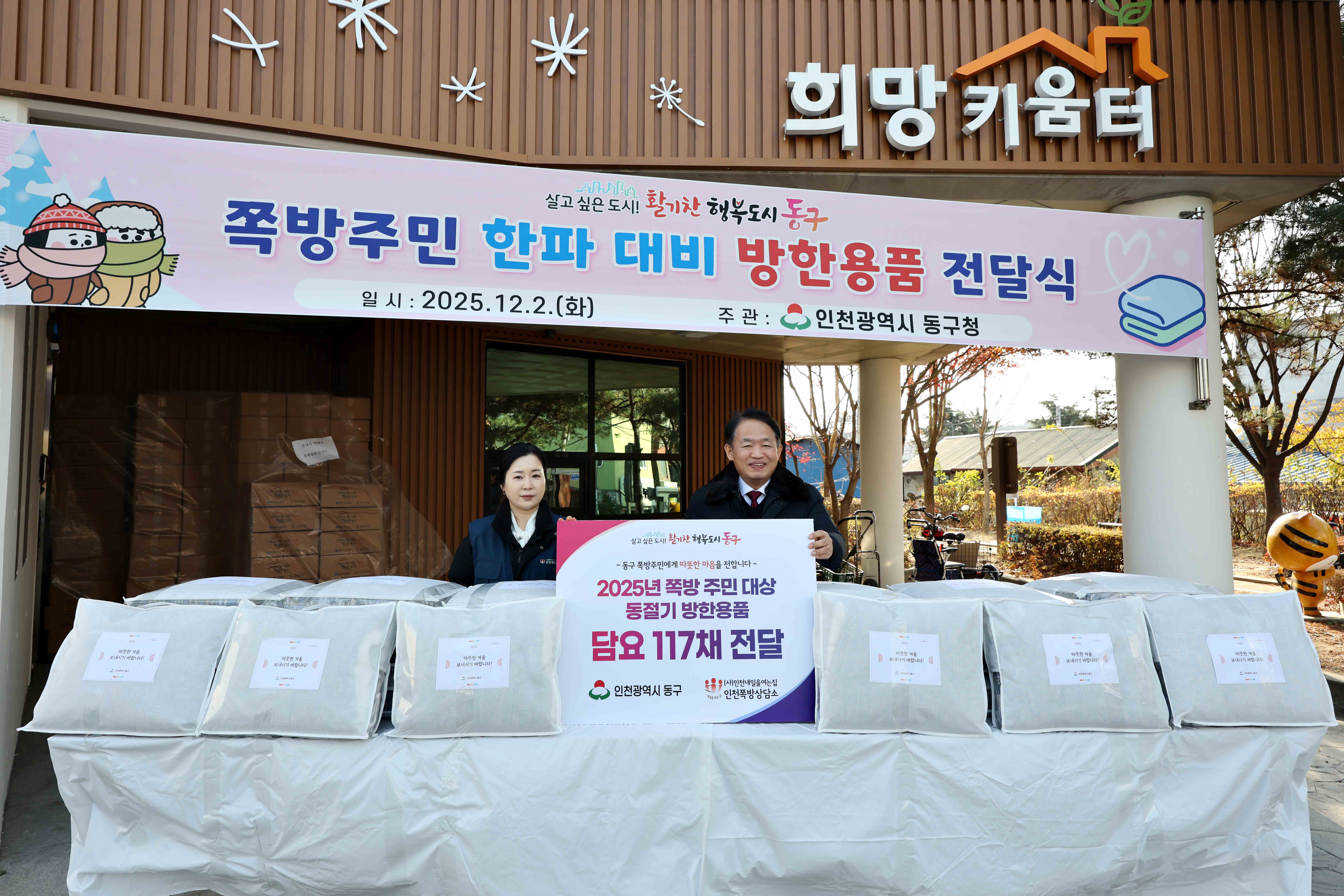 20251202_쪽방주민_한파_대비_방한용품_전달식3.jpg 이미지