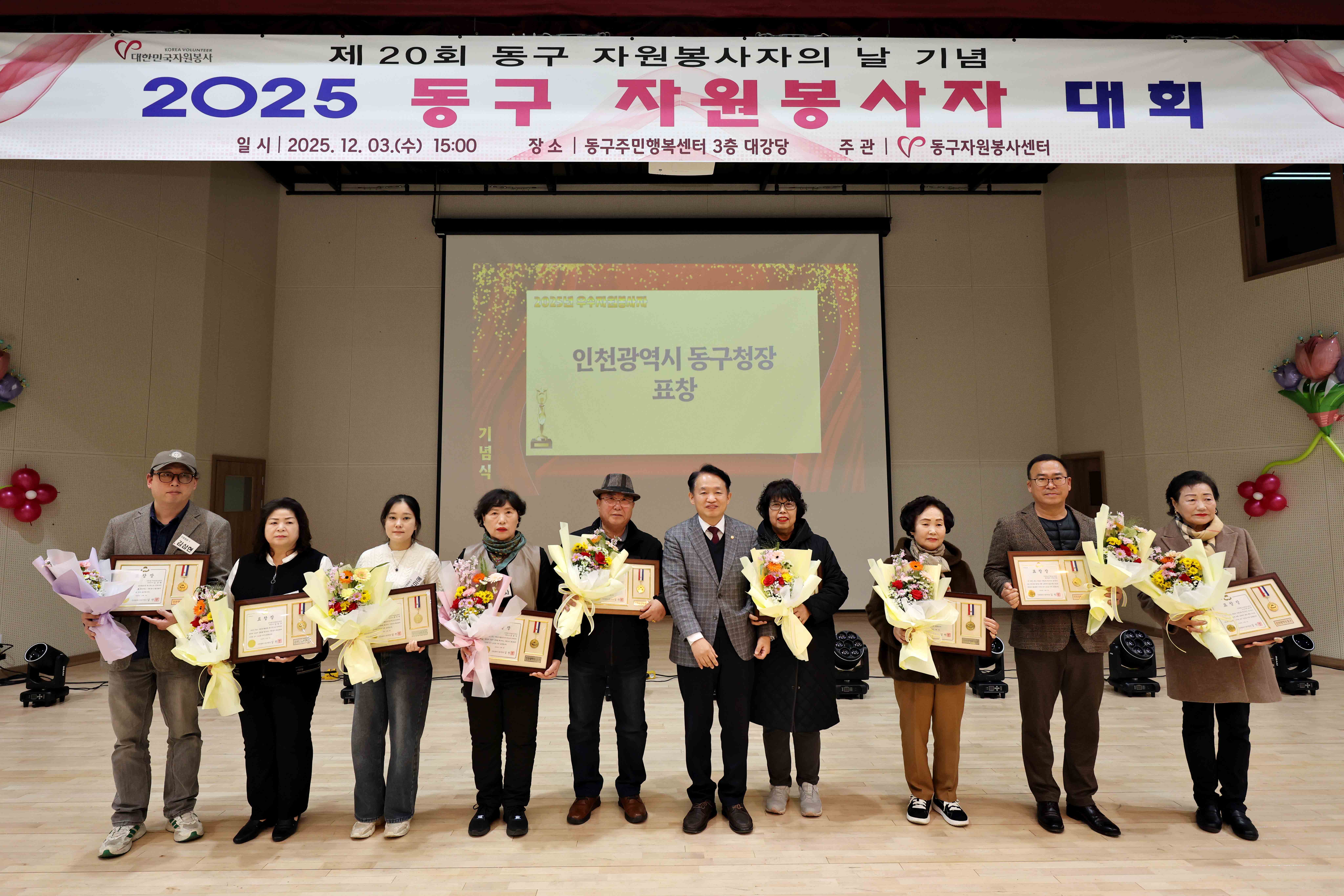 20251203_2025_동구_자원봉사자_대회1.jpg 이미지