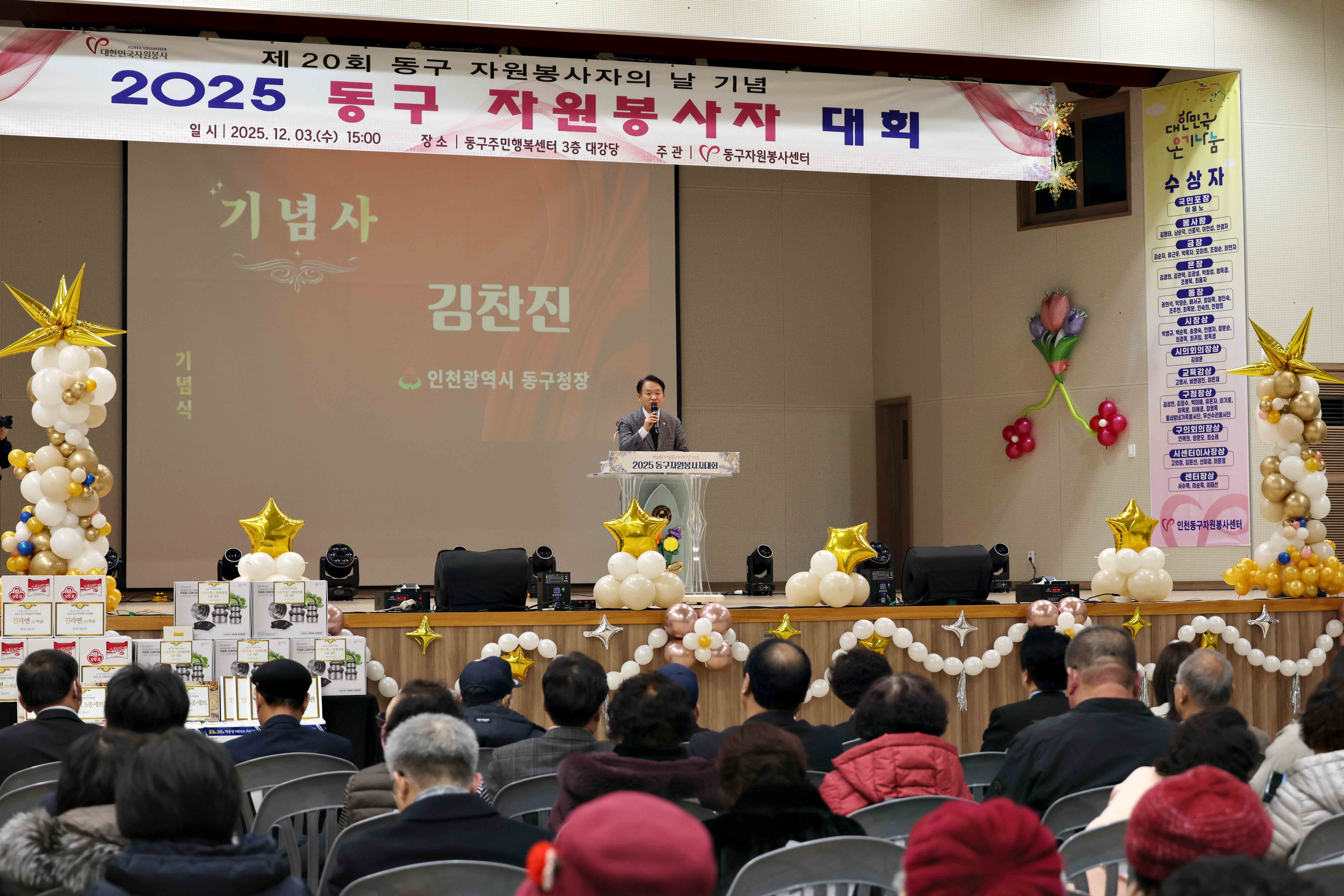 20251203_2025_동구_자원봉사자_대회2.jpg 이미지