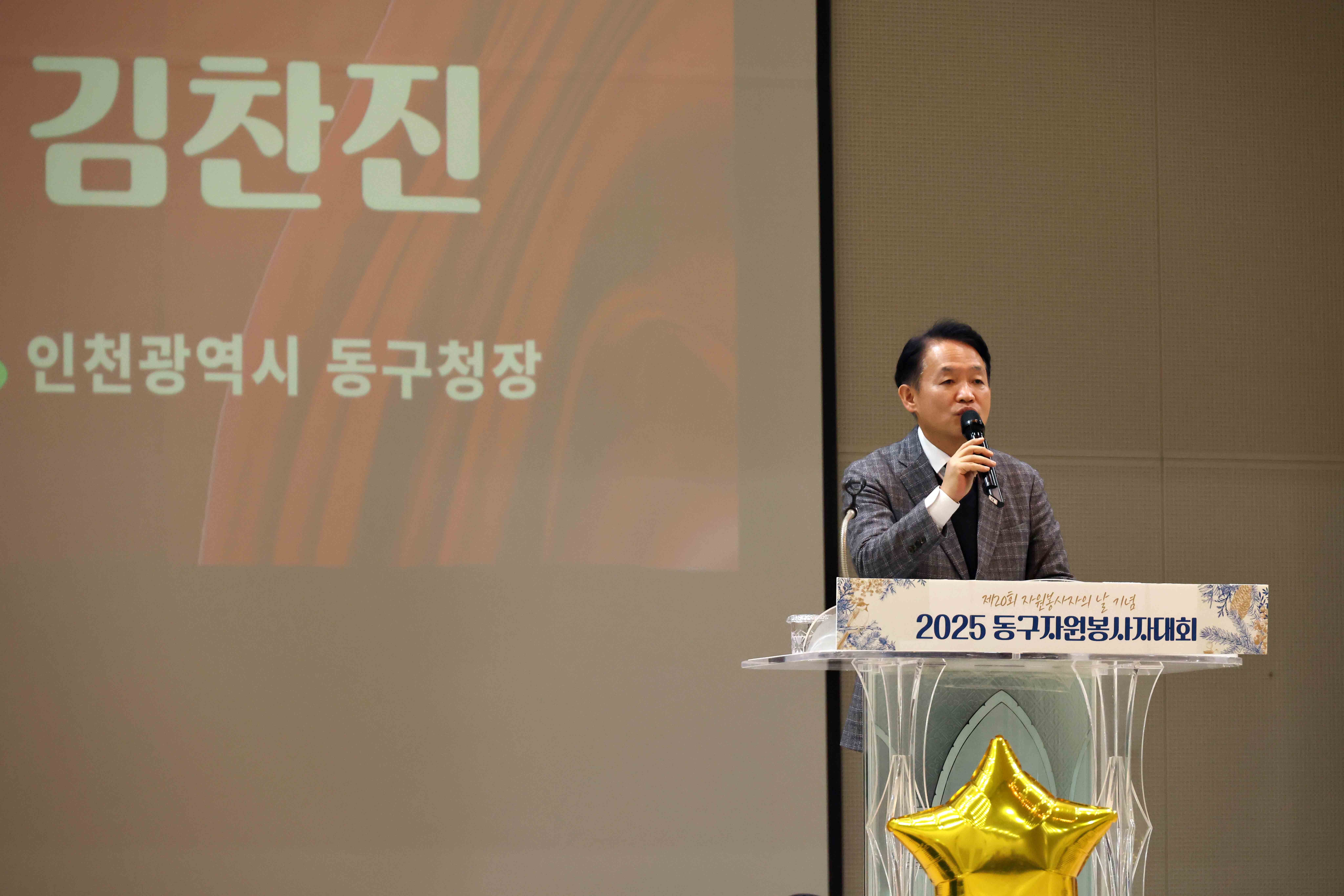 20251203_2025_동구_자원봉사자_대회3.jpg 이미지