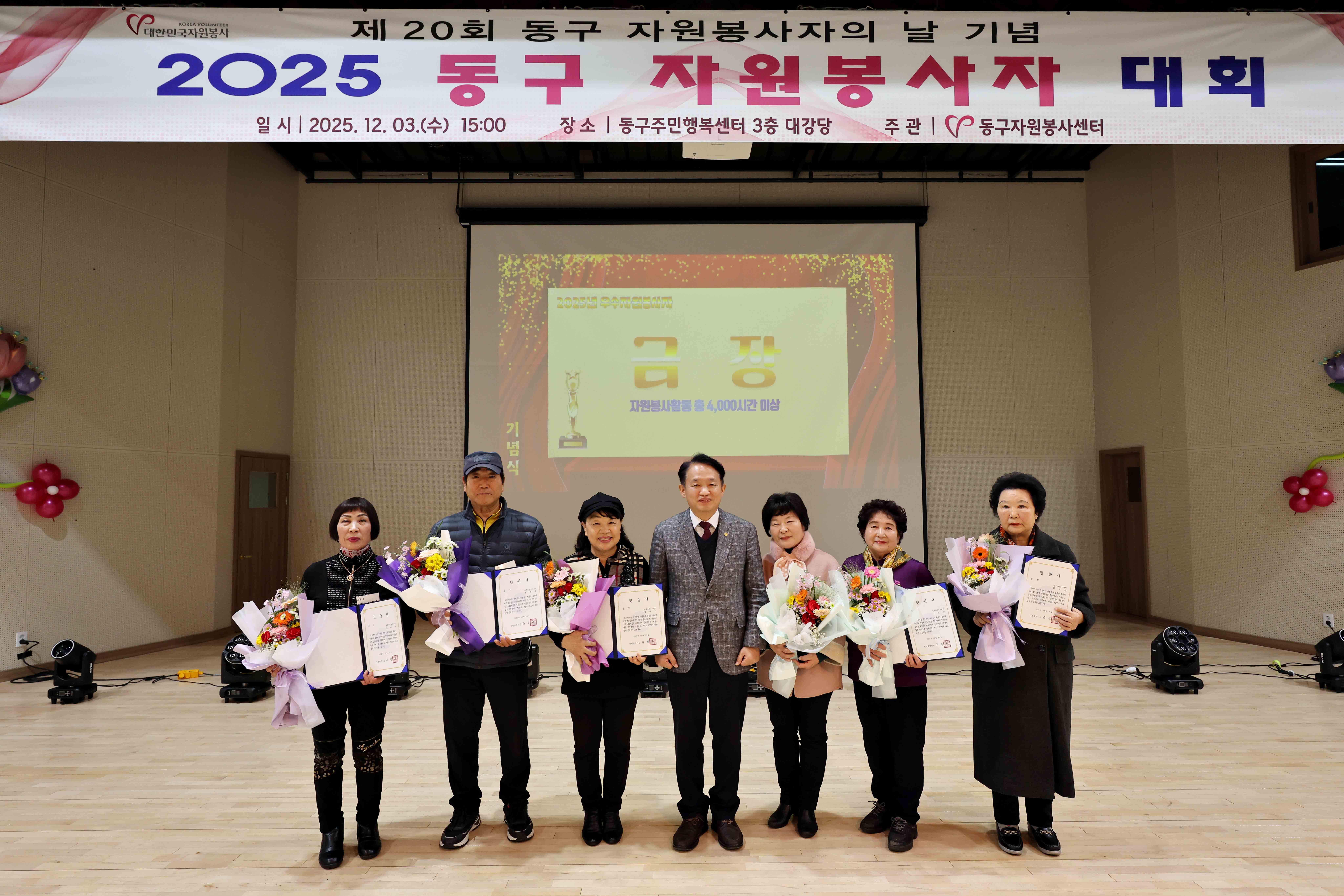 20251203_2025_동구_자원봉사자_대회4.jpg 이미지