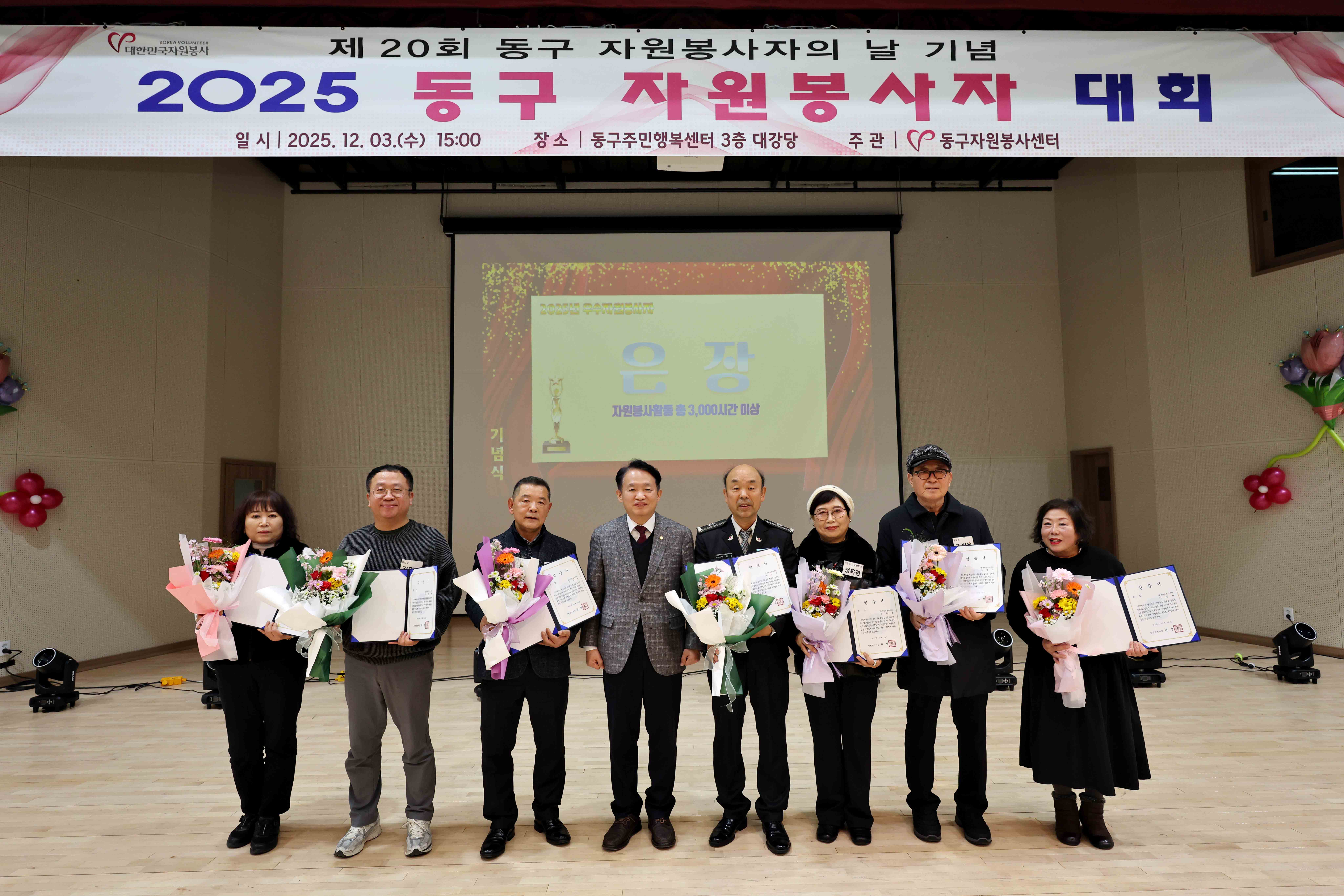 20251203_2025_동구_자원봉사자_대회5.jpg 이미지