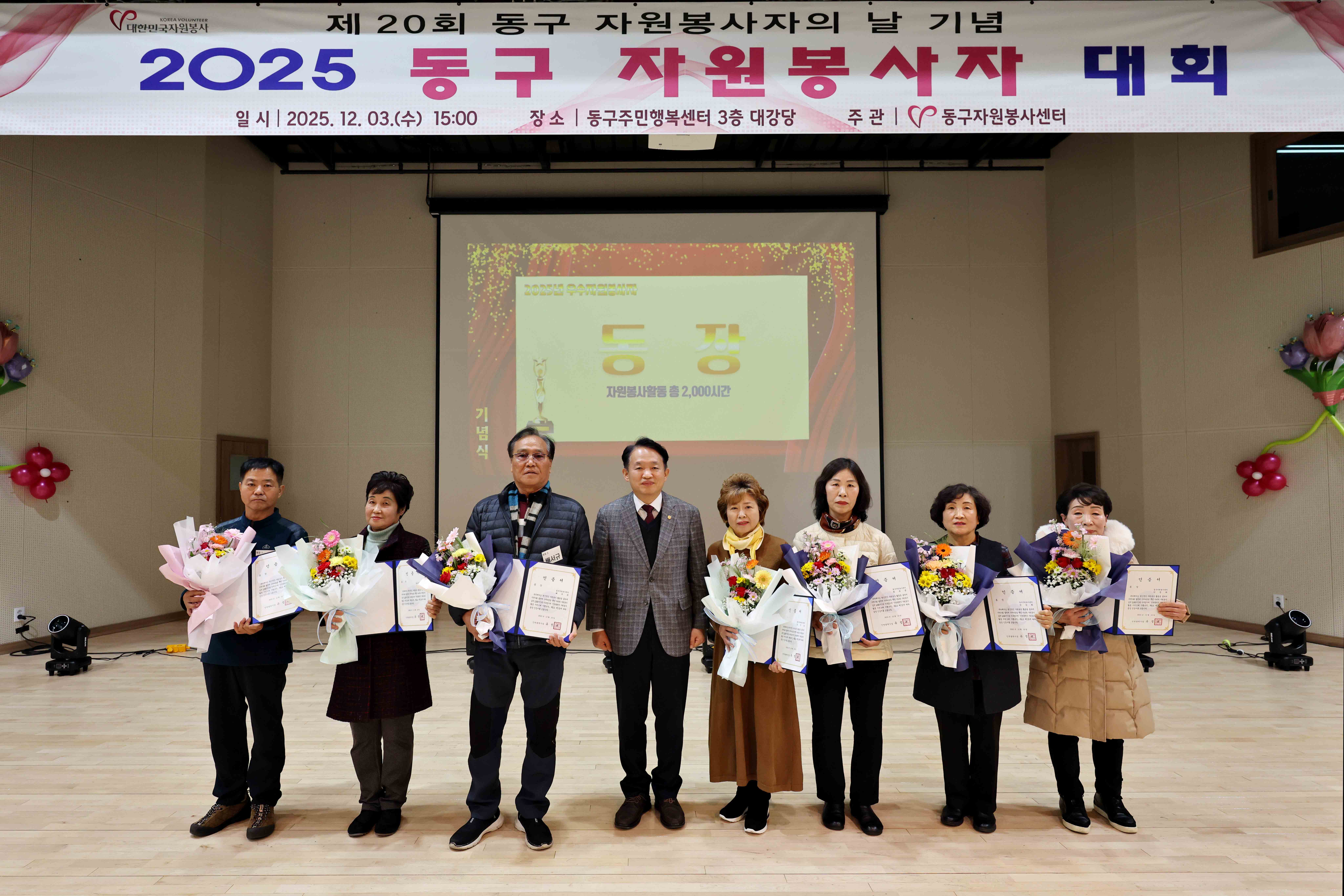 20251203_2025_동구_자원봉사자_대회6.jpg 이미지