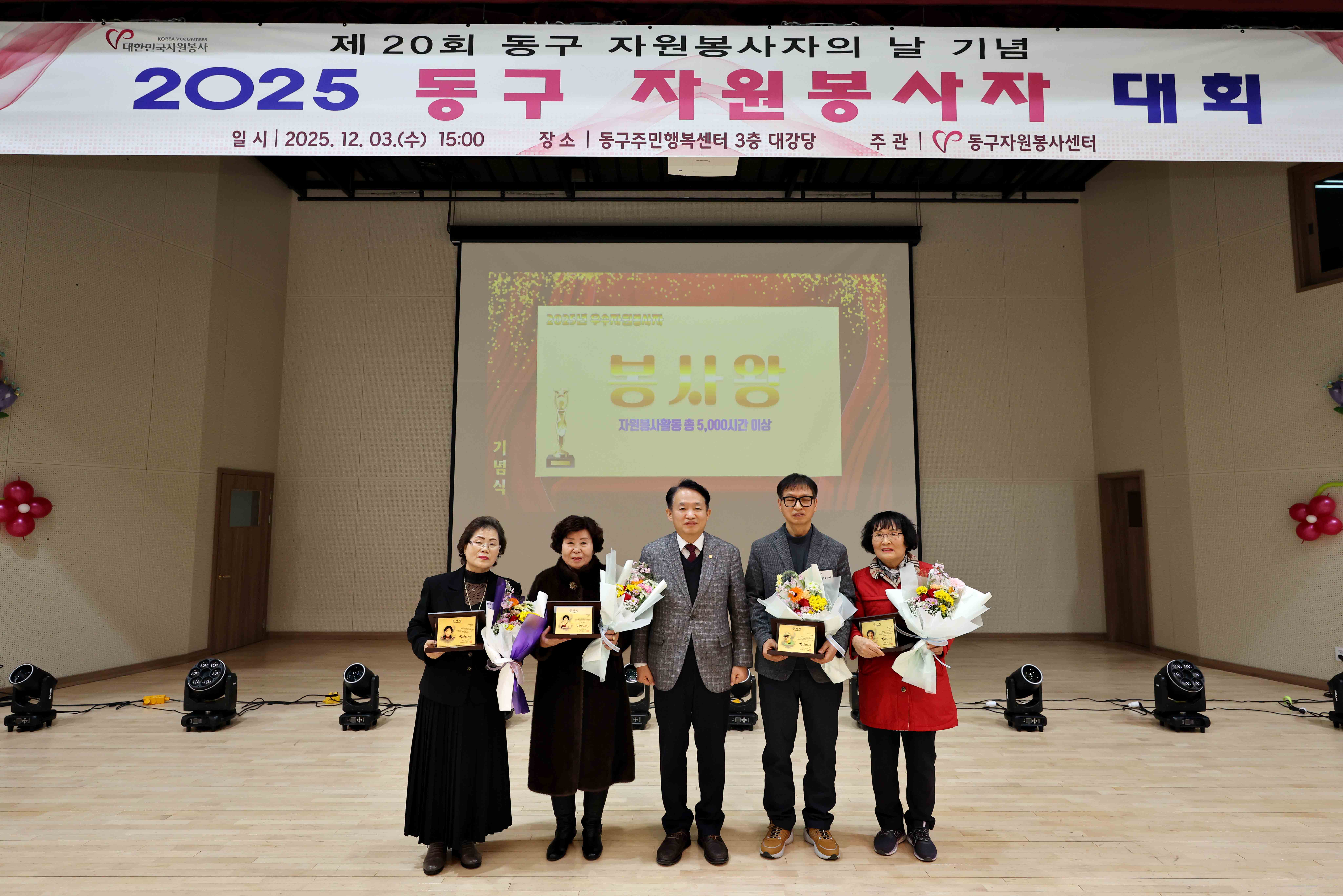 20251203_2025_동구_자원봉사자_대회7.jpg 이미지