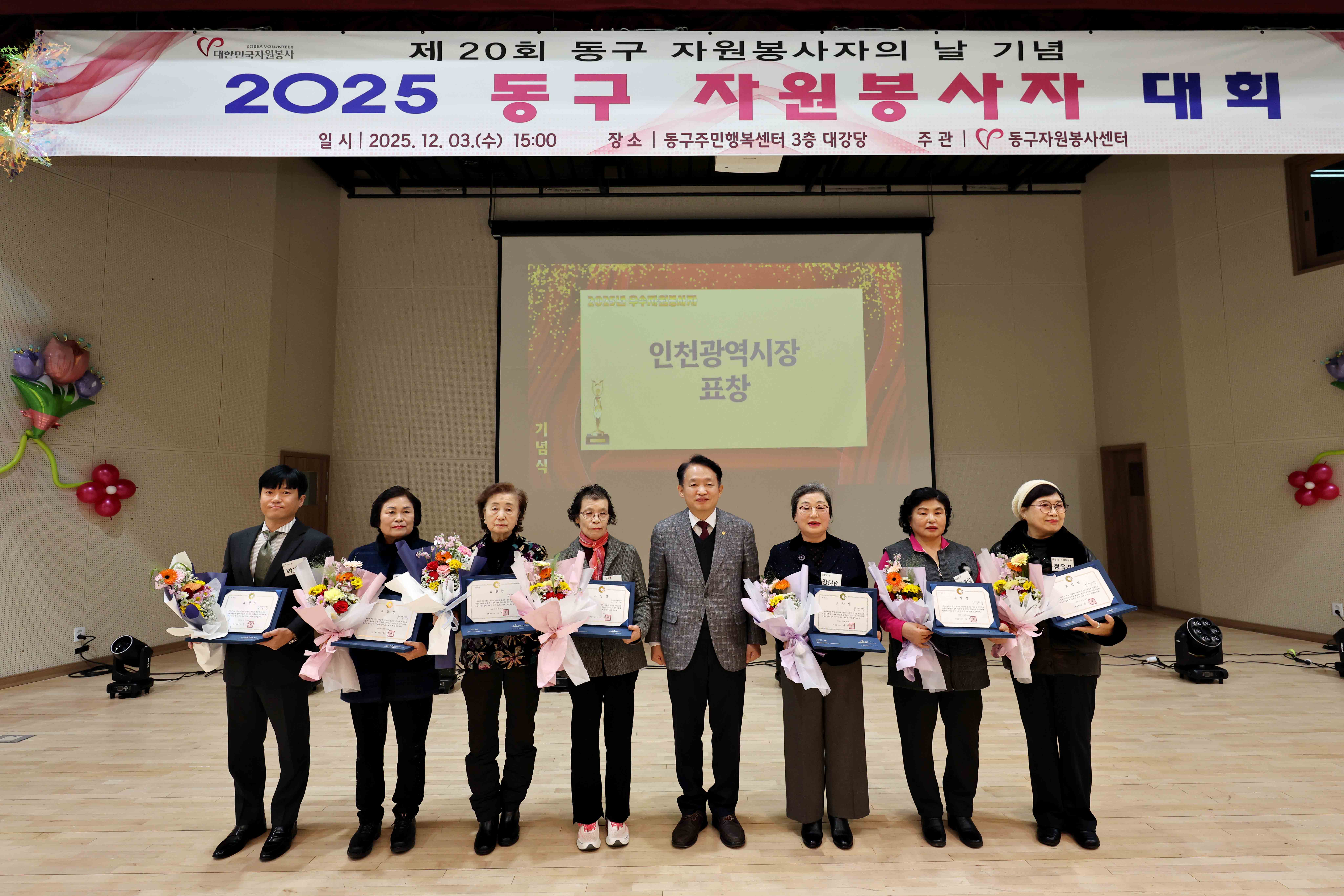 20251203_2025_동구_자원봉사자_대회8.jpg 이미지