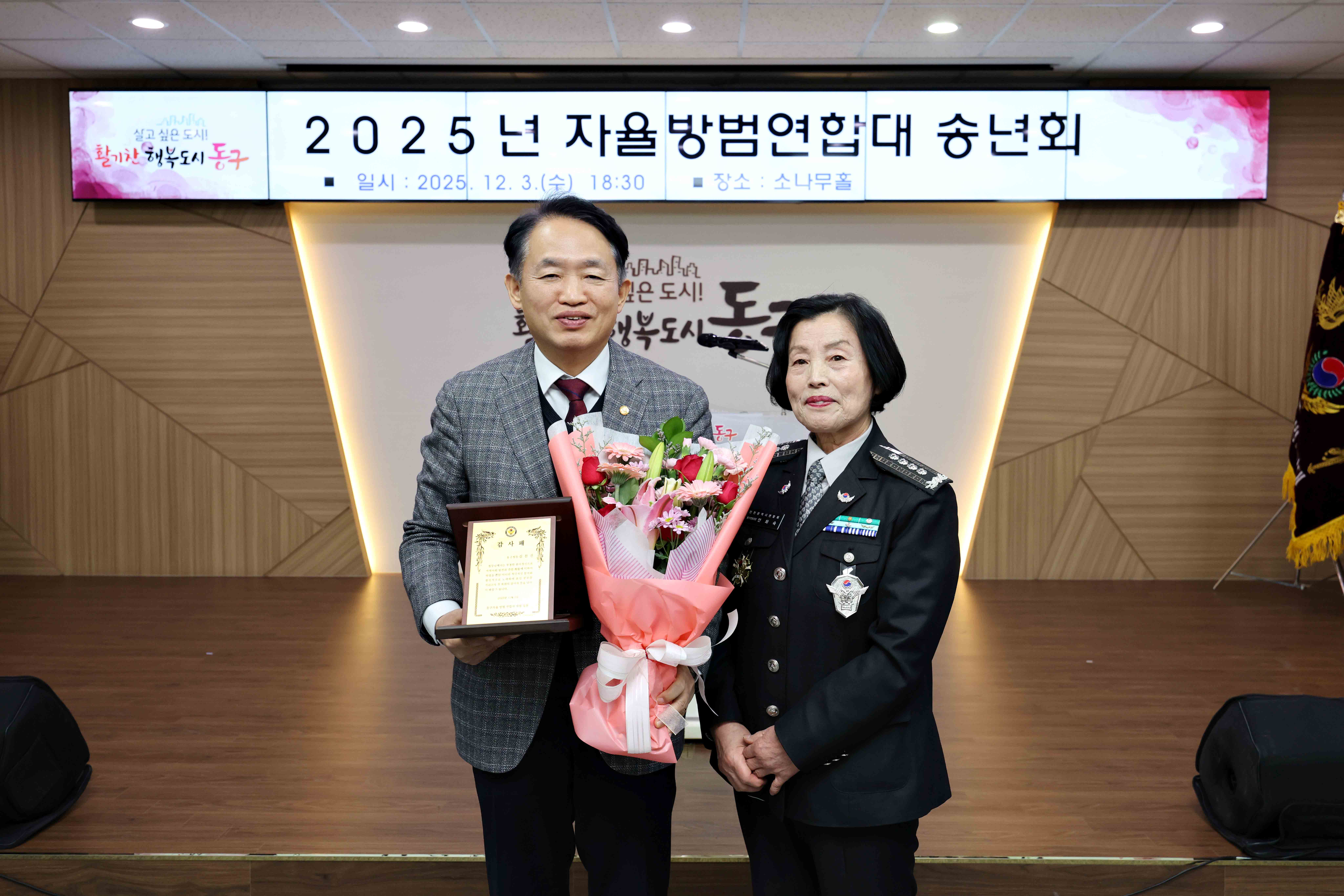 20251203_2025년_자율방범연합대_송년회8.jpg 이미지