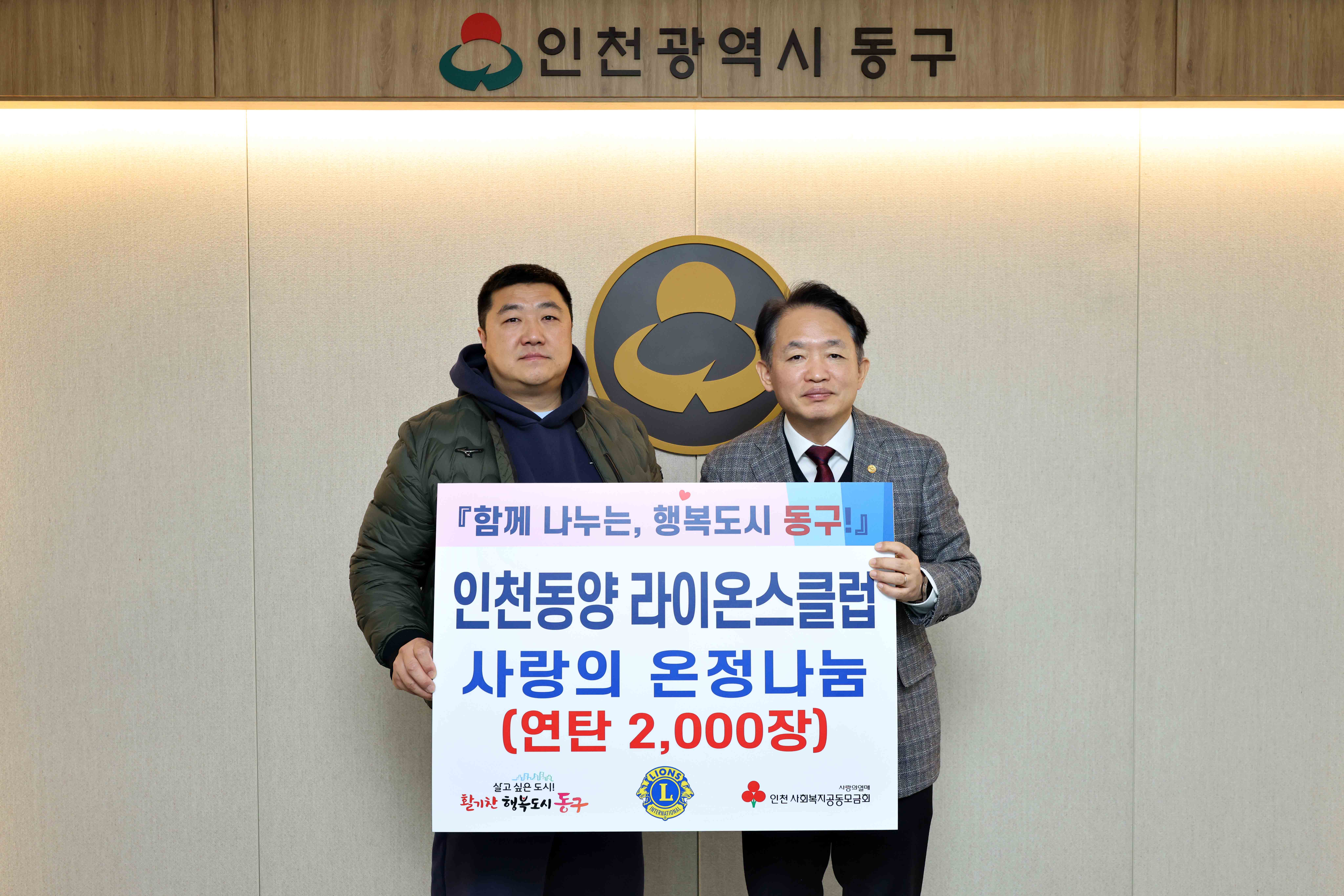 20251203_인천동양_라이온스클럽_사랑의_온정나눔1.jpg 이미지