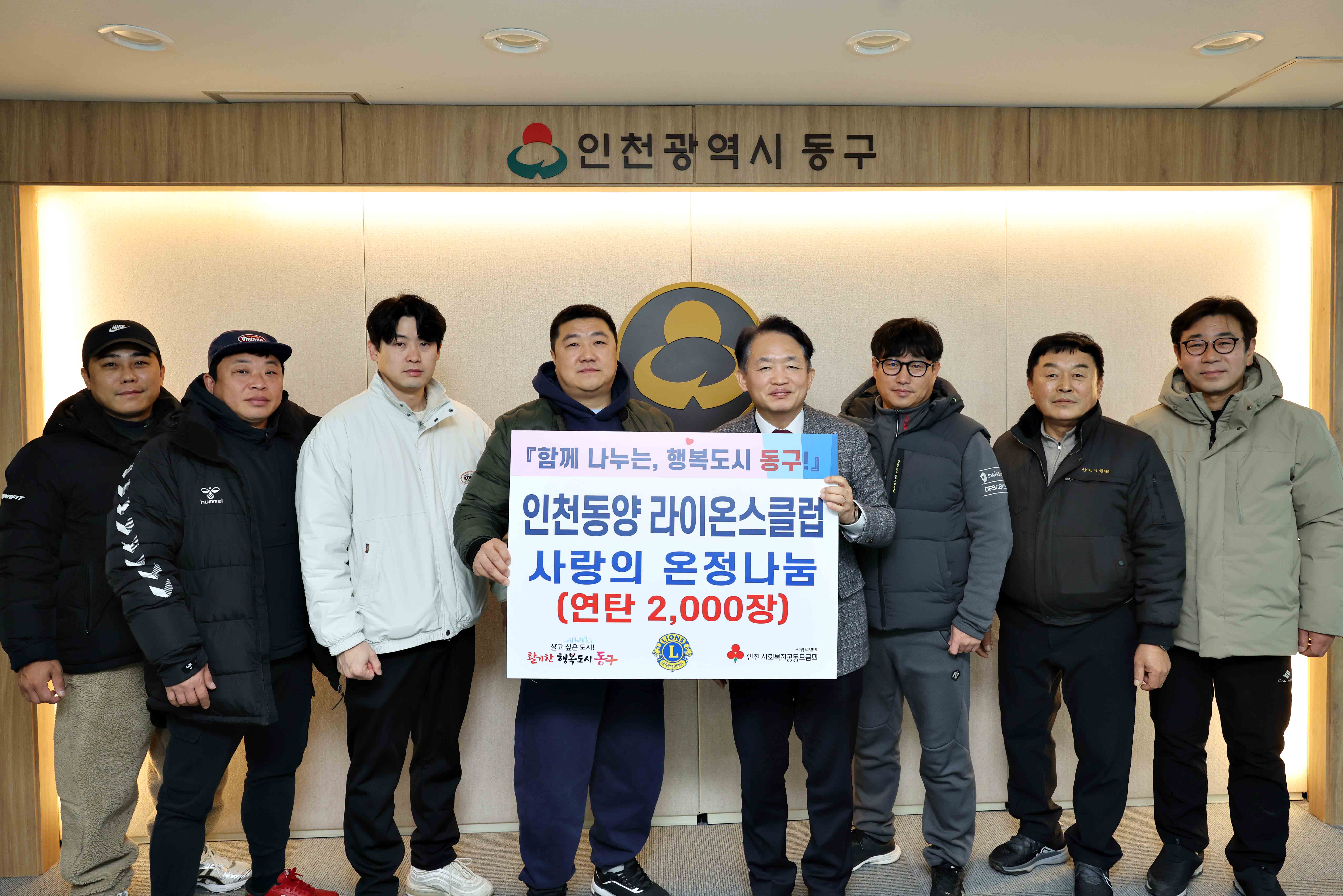 20251203_인천동양_라이온스클럽_사랑의_온정나눔3.jpg 이미지
