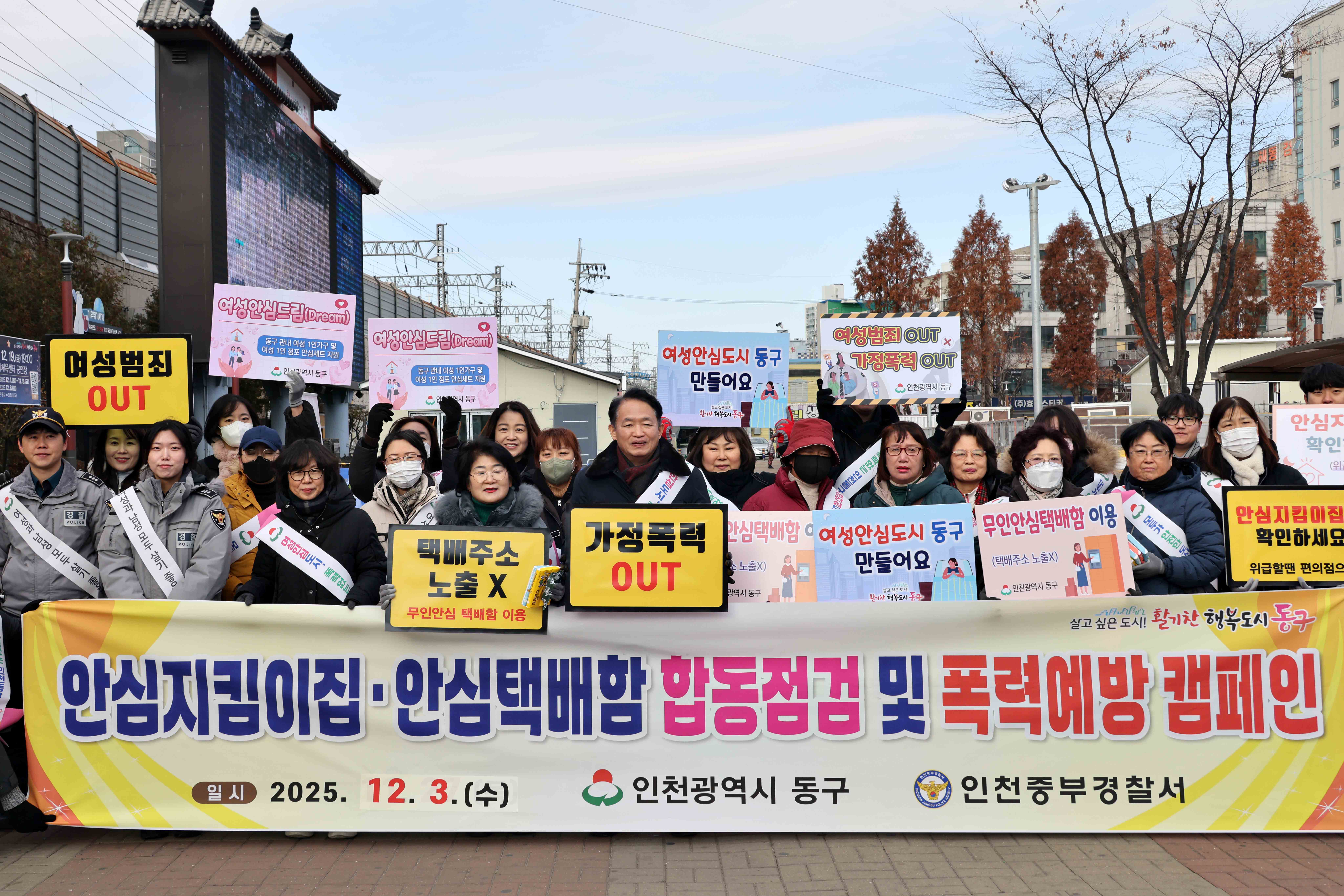 20251203_폭력예방_캠페인1.jpg 이미지