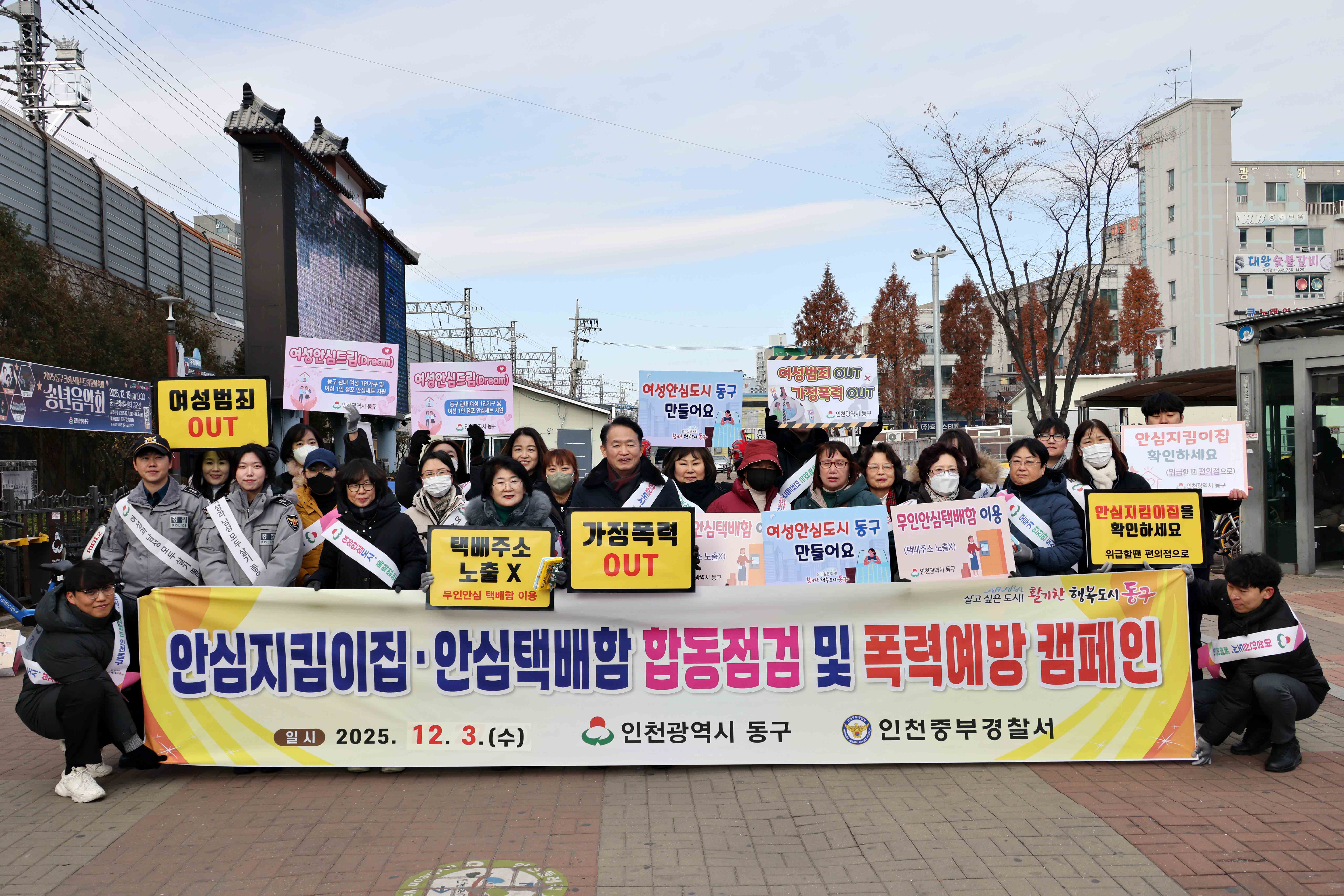 20251203_폭력예방_캠페인2.jpg 이미지