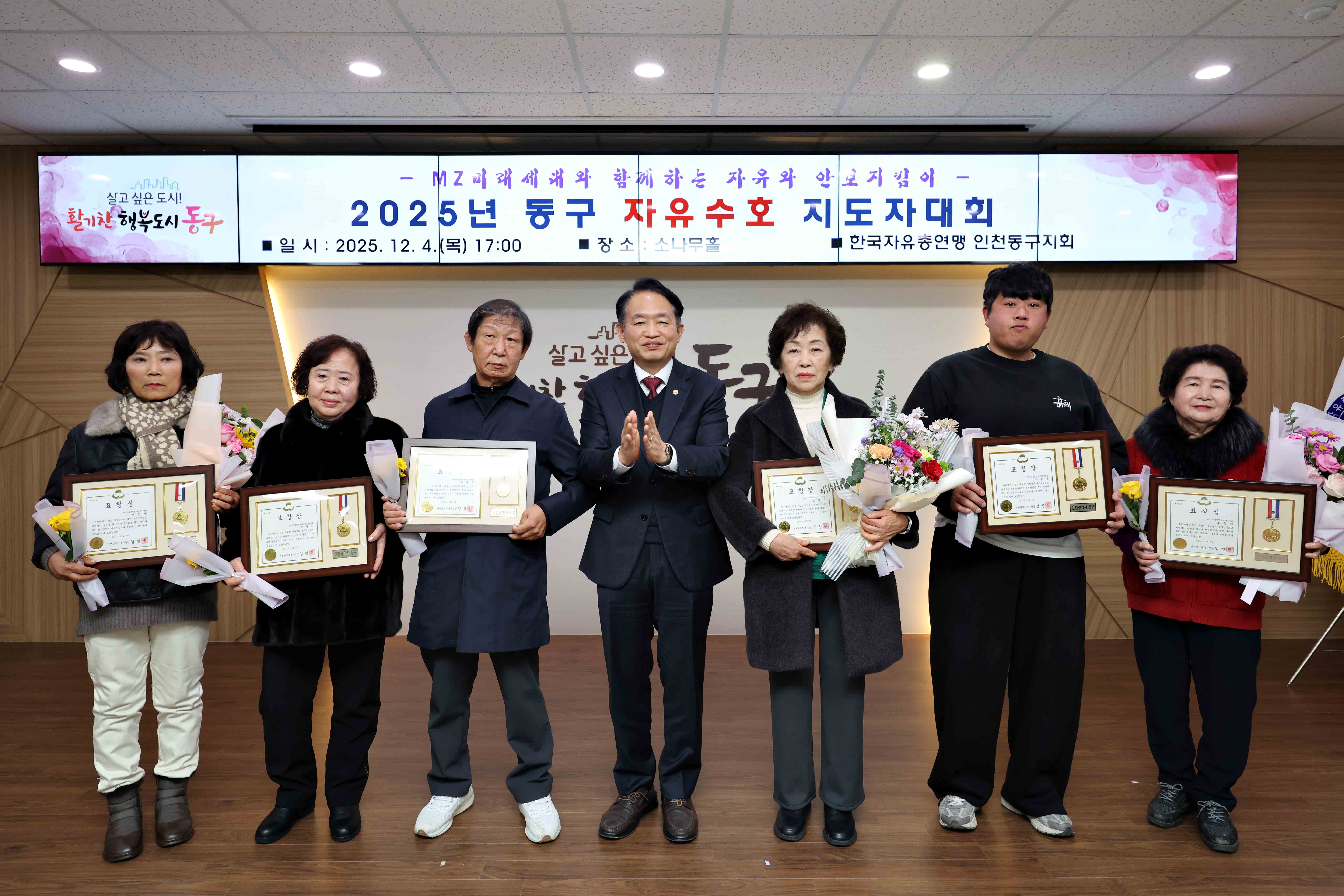20251204_2025년_동구_자유수호_지도자대회1.jpg 이미지