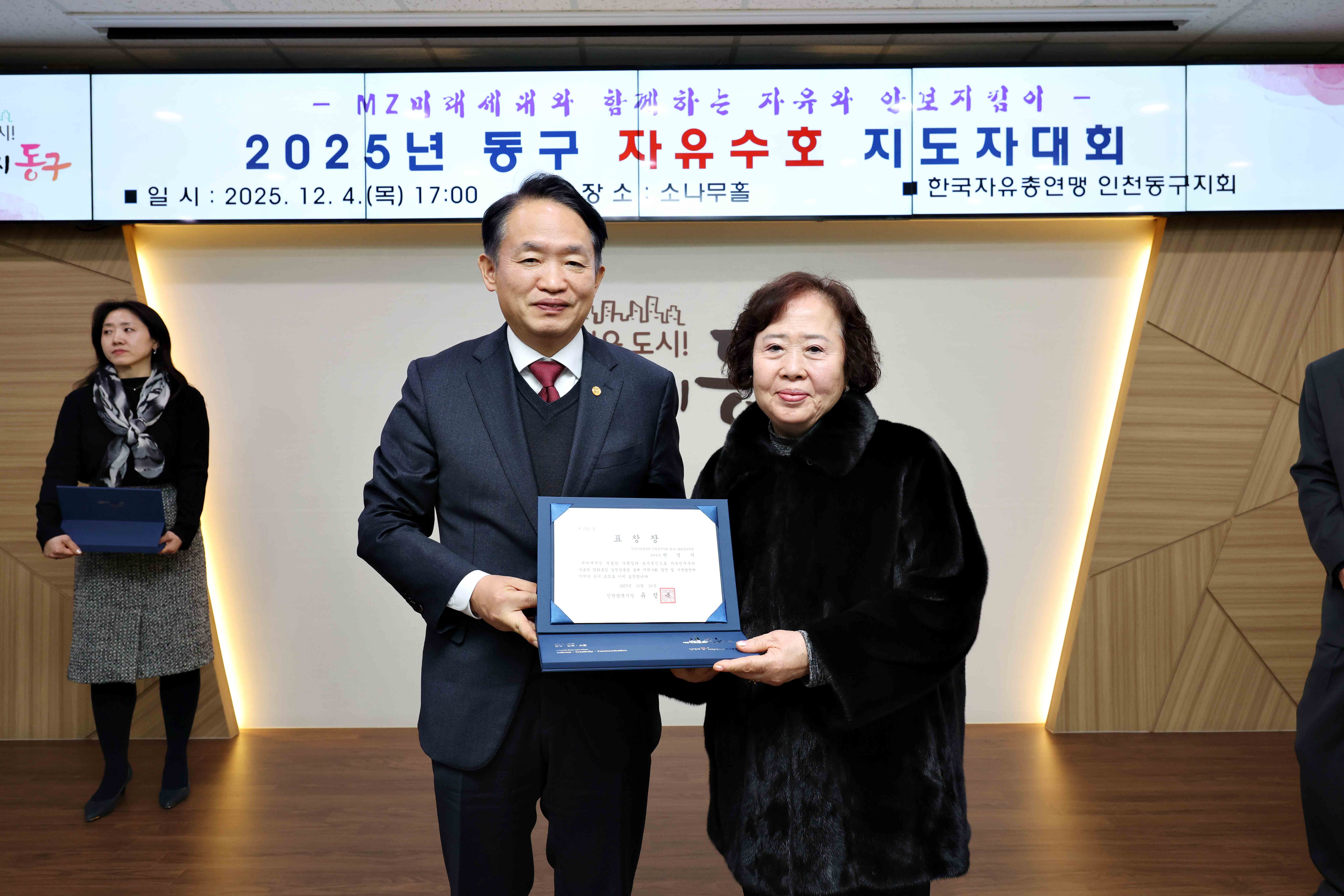 20251204_2025년_동구_자유수호_지도자대회10.jpg 이미지