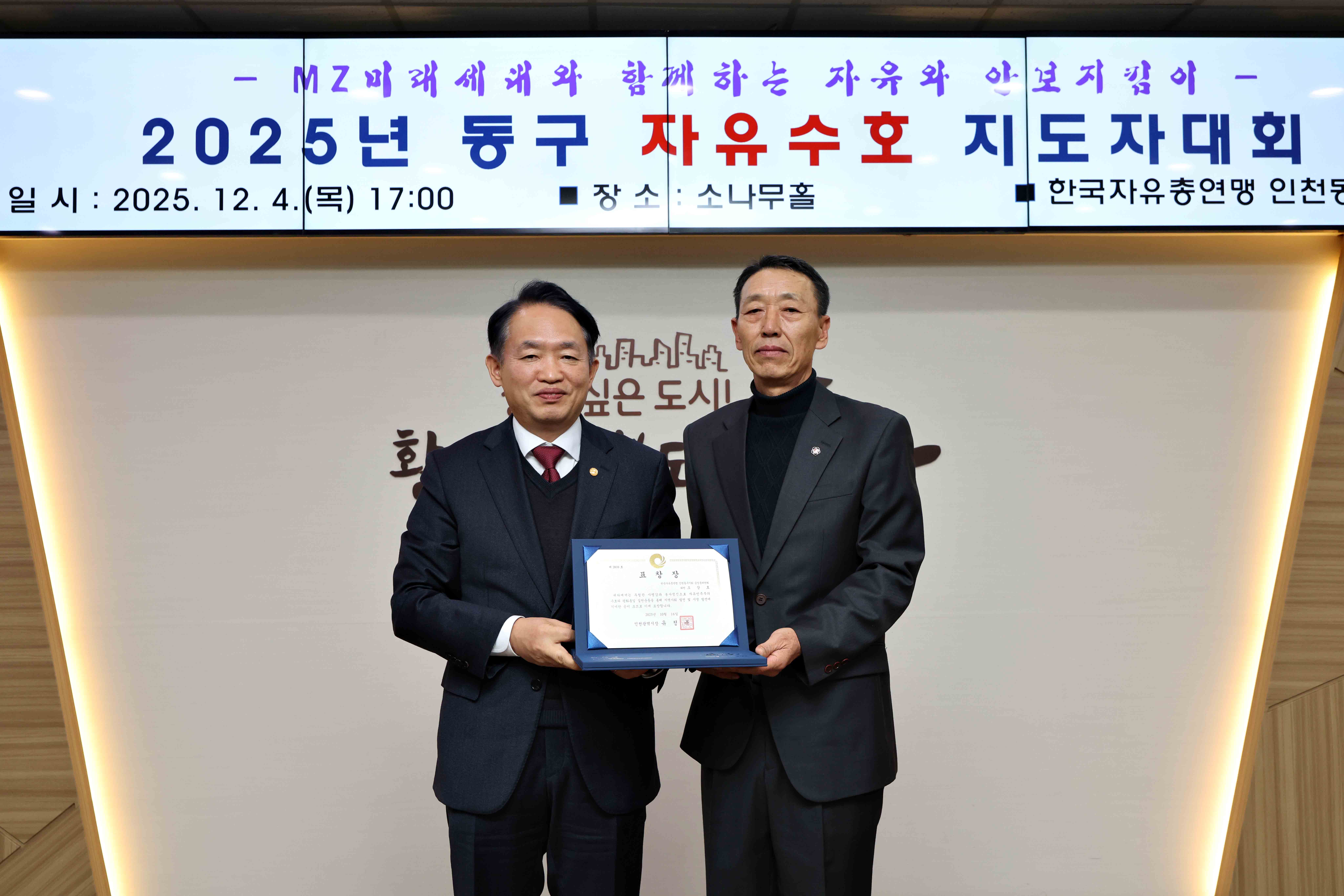 20251204_2025년_동구_자유수호_지도자대회11.jpg 이미지