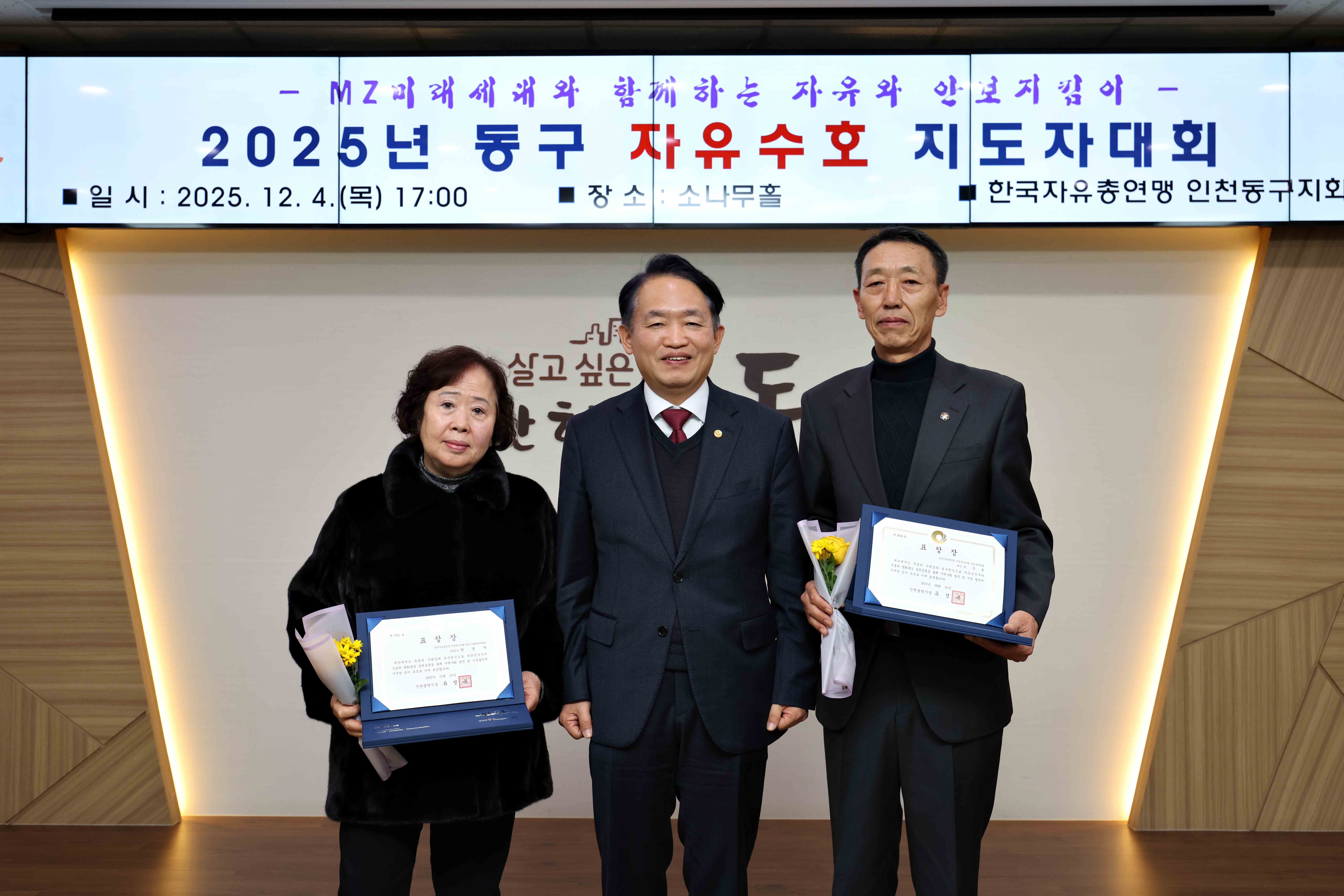 20251204_2025년_동구_자유수호_지도자대회12.jpg 이미지