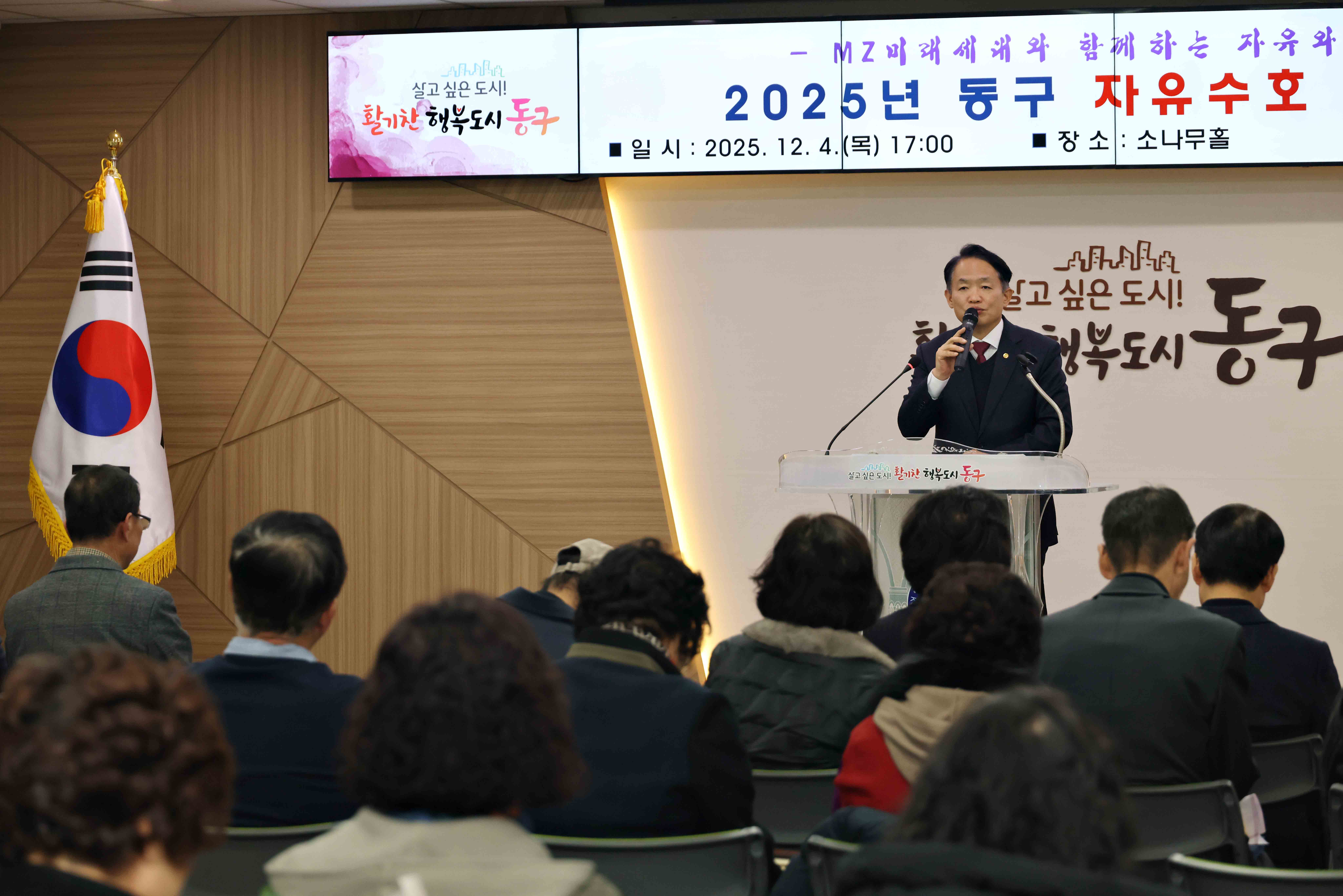 20251204_2025년_동구_자유수호_지도자대회13.jpg 이미지
