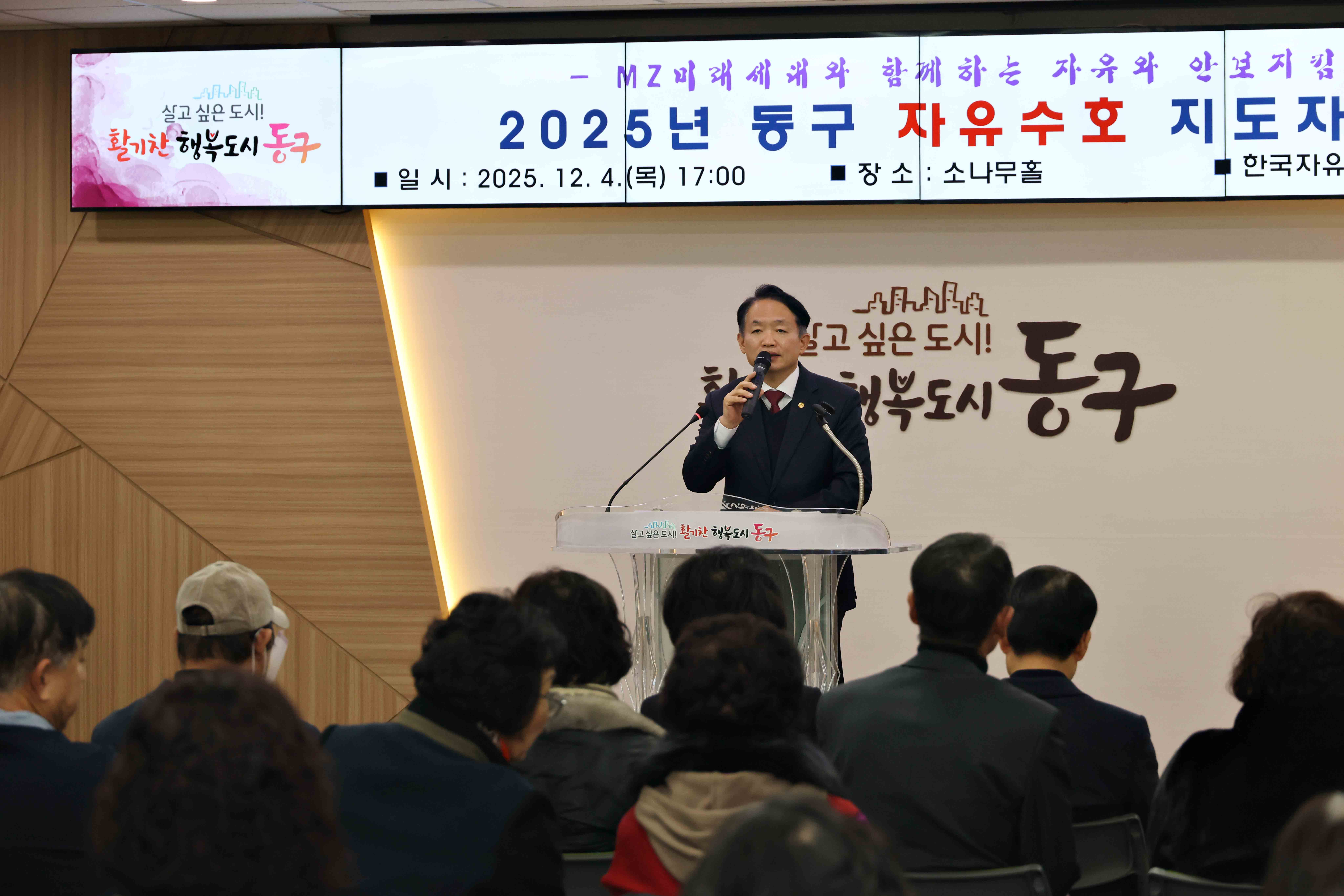 20251204_2025년_동구_자유수호_지도자대회14.jpg 이미지