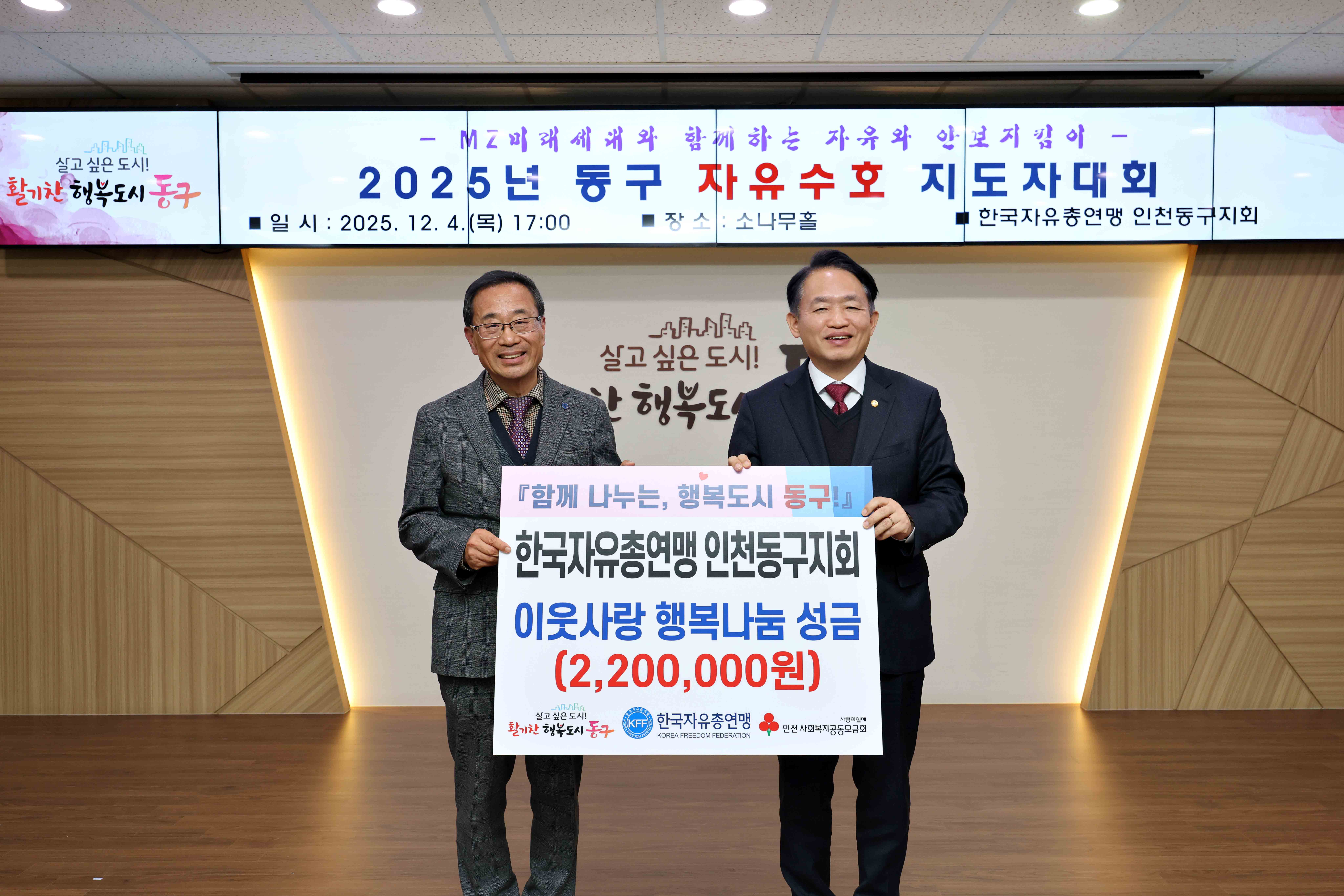 20251204_2025년_동구_자유수호_지도자대회8.jpg 이미지