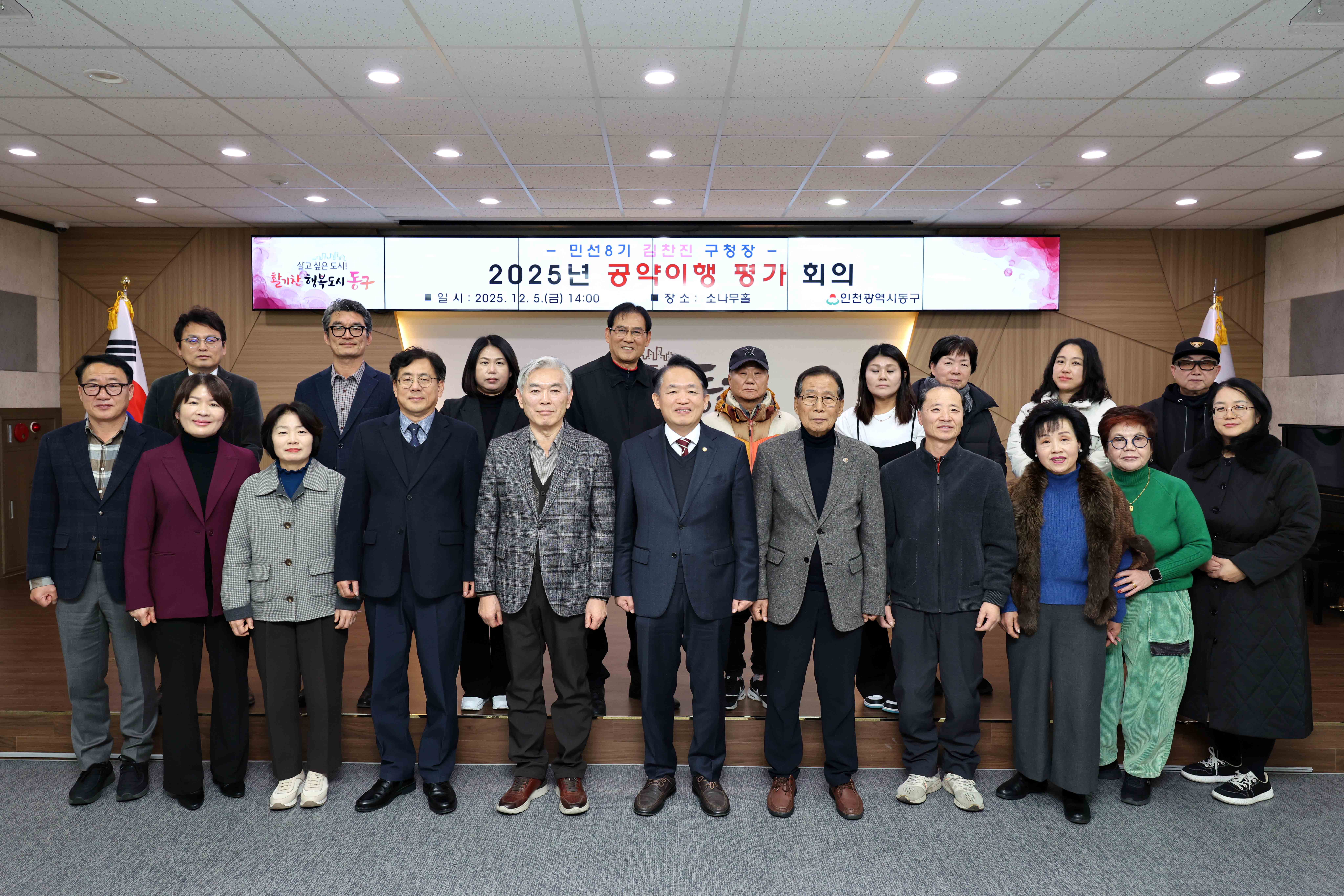 20251205_2025년_공약이행_평가_회의2.jpg 이미지