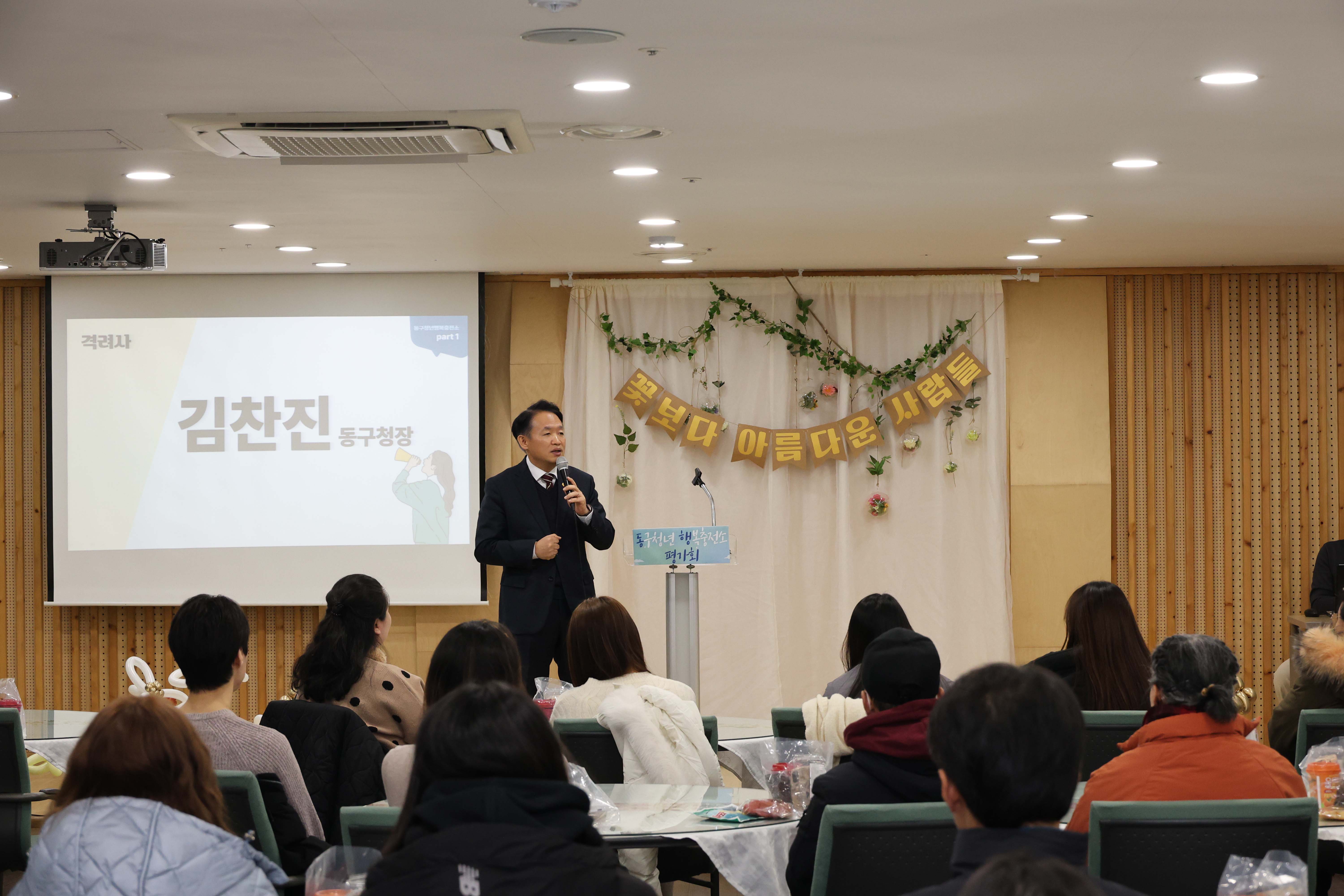 20251205_동구청년행복충전소_평가회-3.jpg 이미지