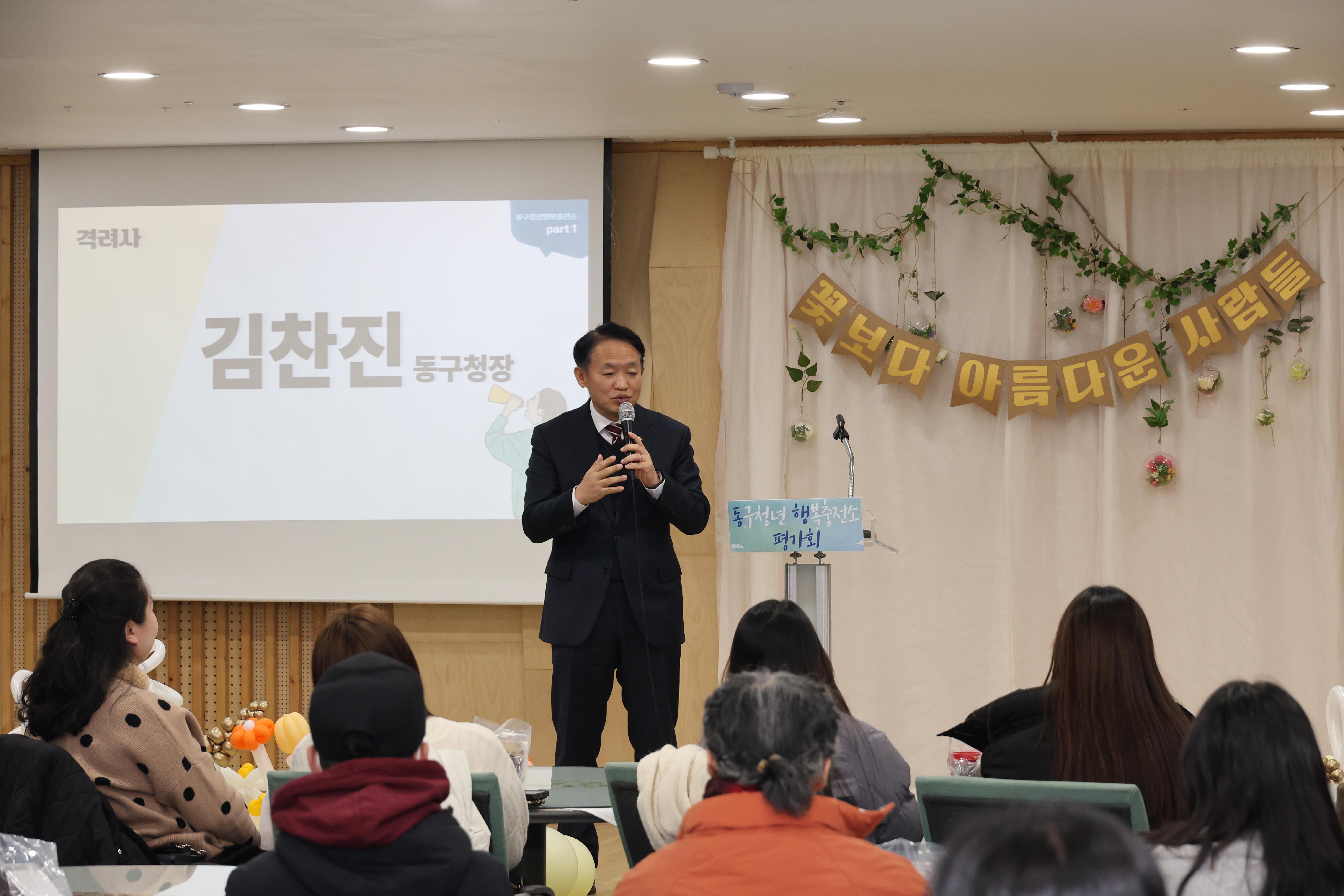 20251205_동구청년행복충전소_평가회-4.jpg 이미지