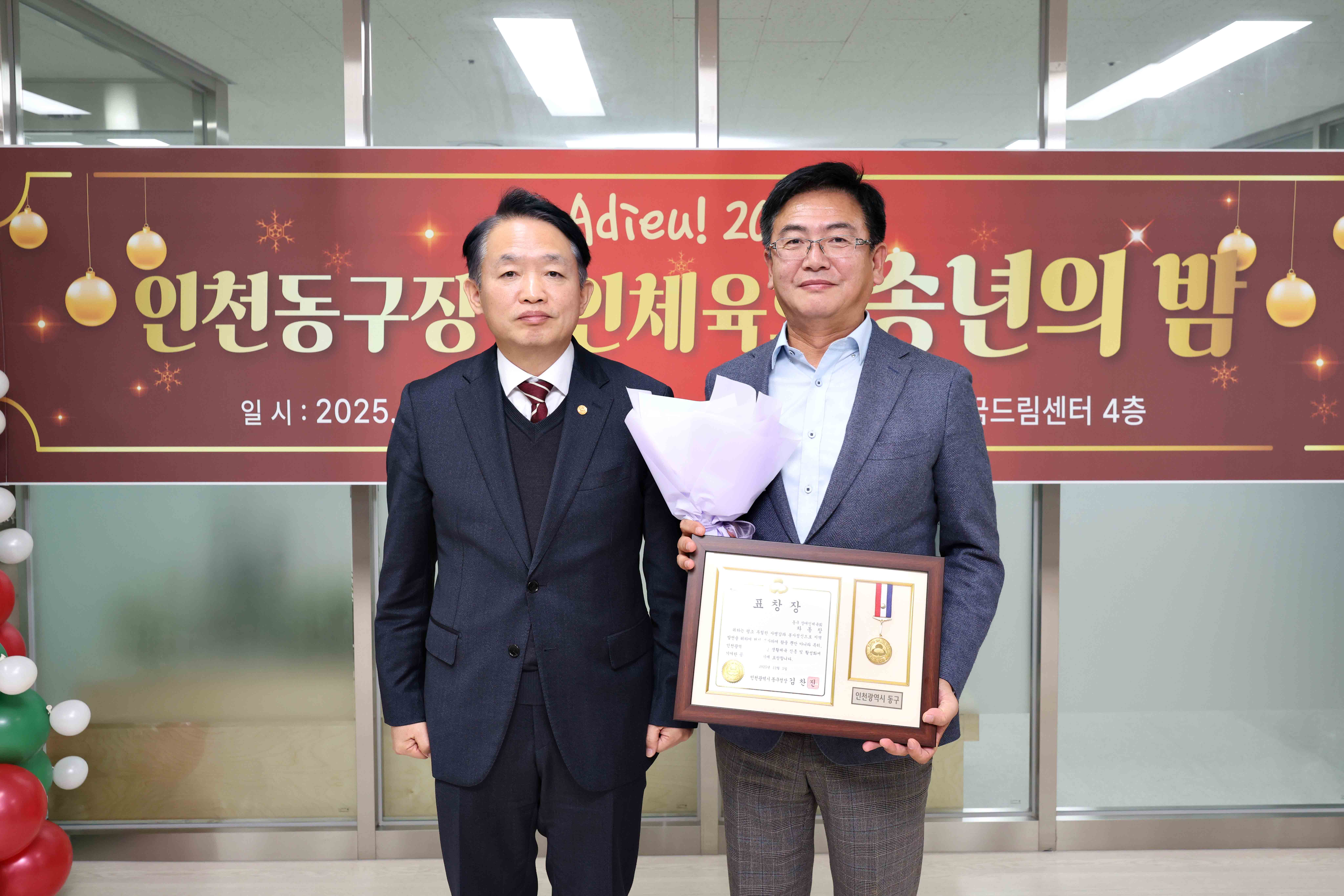 20251205_동구장애인체육회_송년의_밤4.jpg 이미지