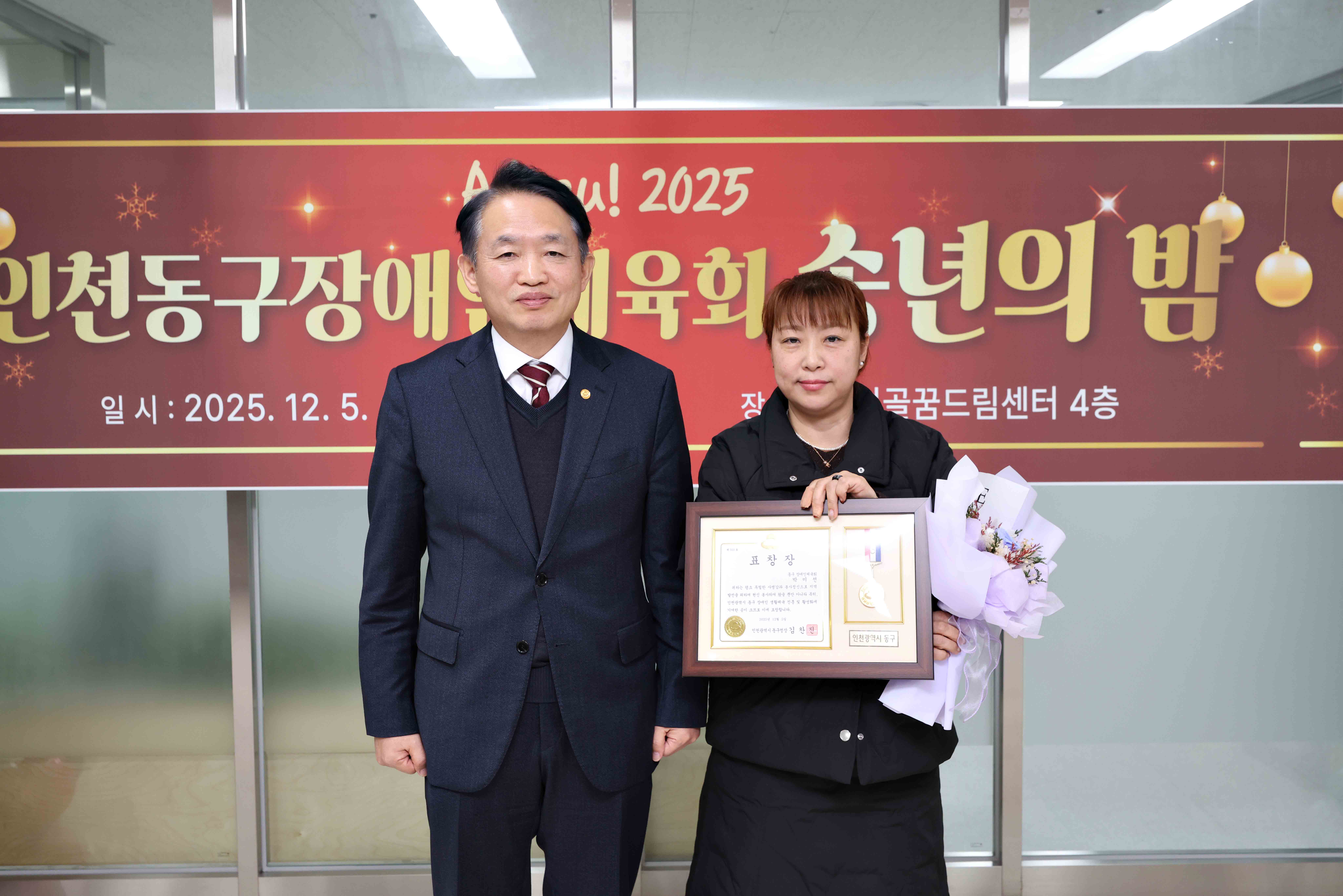 20251205_동구장애인체육회_송년의_밤5.jpg 이미지