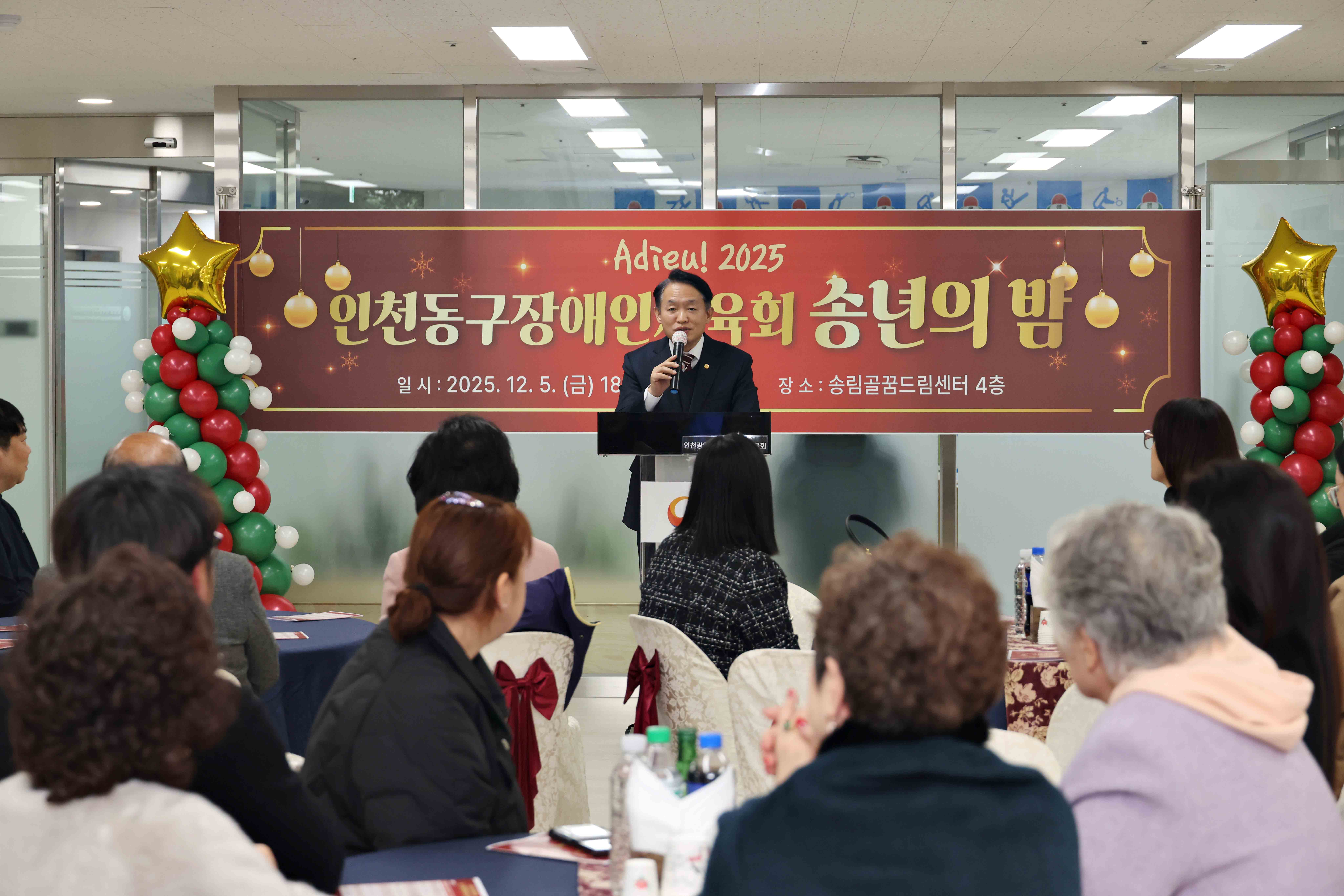 20251205_동구장애인체육회_송년의_밤7.jpg 이미지