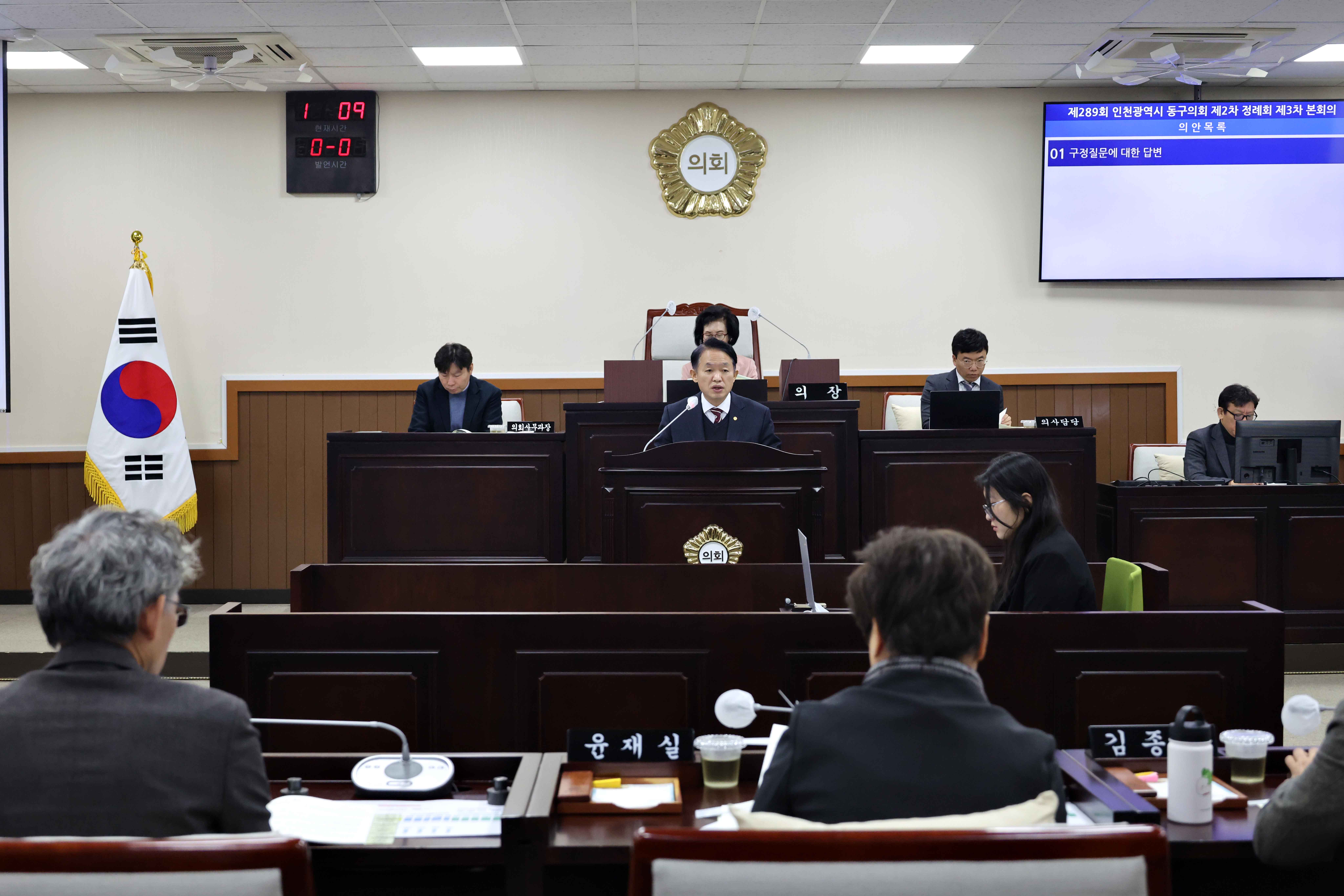 20251205_제289회_동구의회_제2차_정례회_제3차_본회의_구정질문_답변7.jpg 이미지