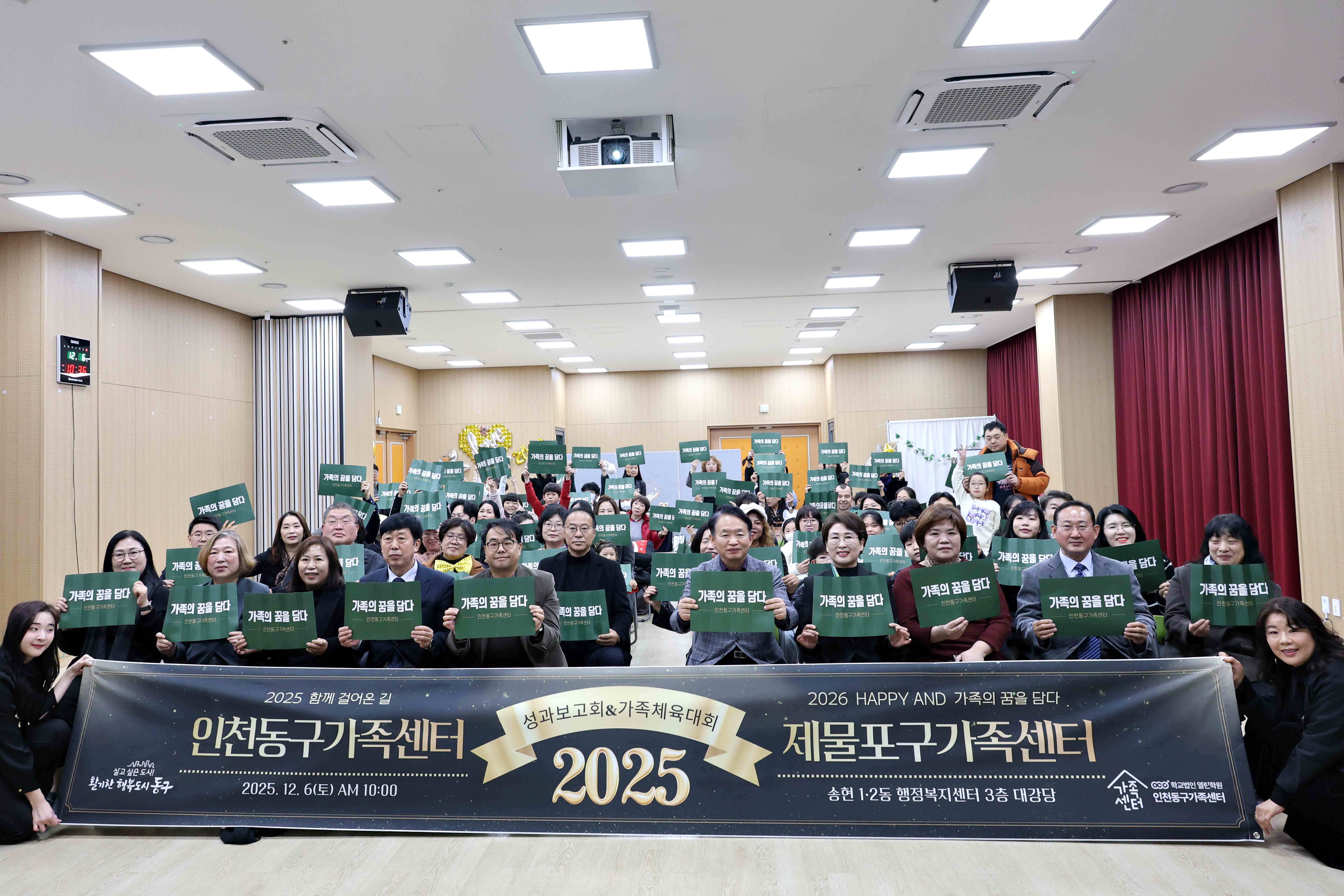 20251206_동구가족센터_성과보고회2.jpg 이미지