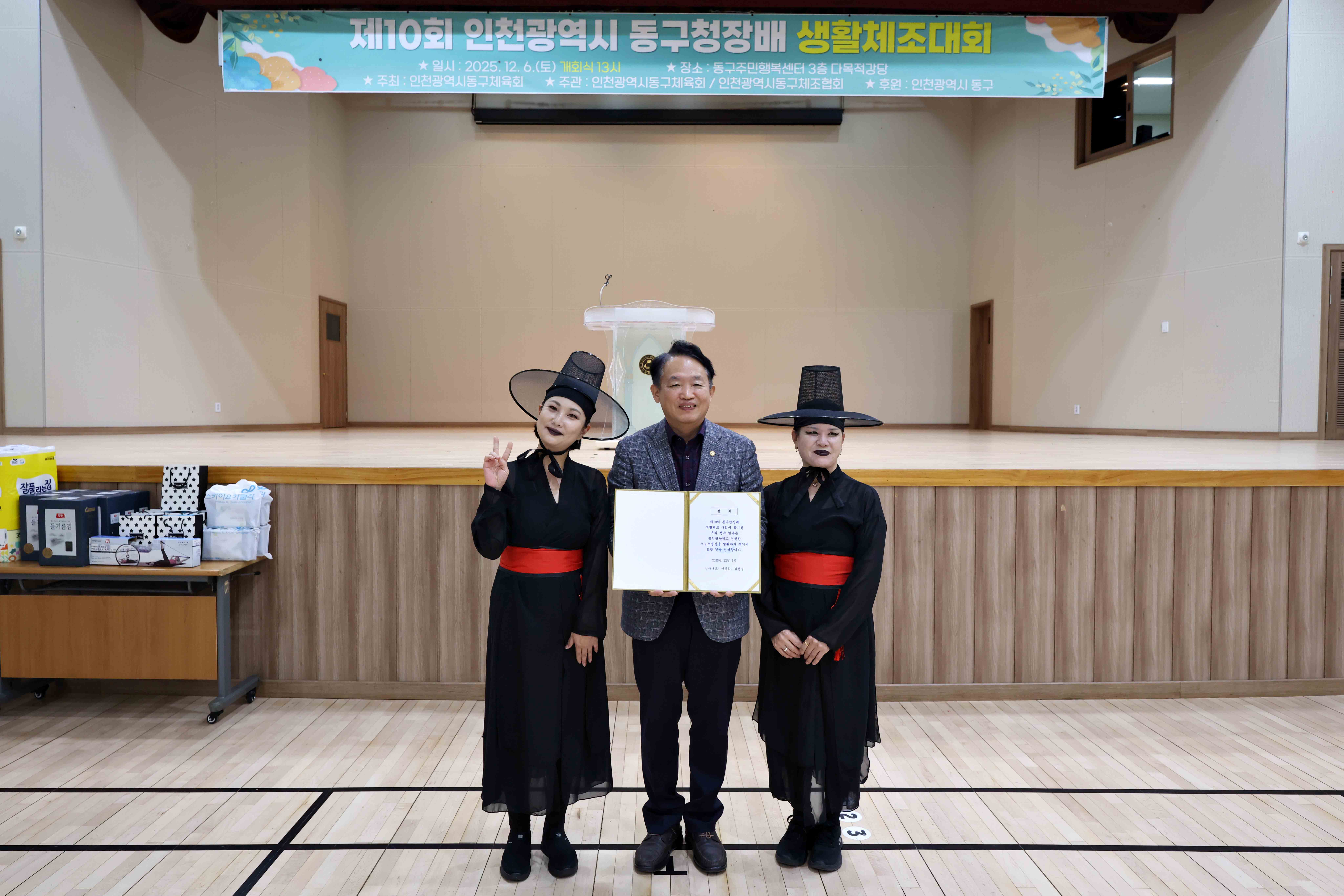 20251206_제10회_동구청장배_생활체조대회11.jpg 이미지