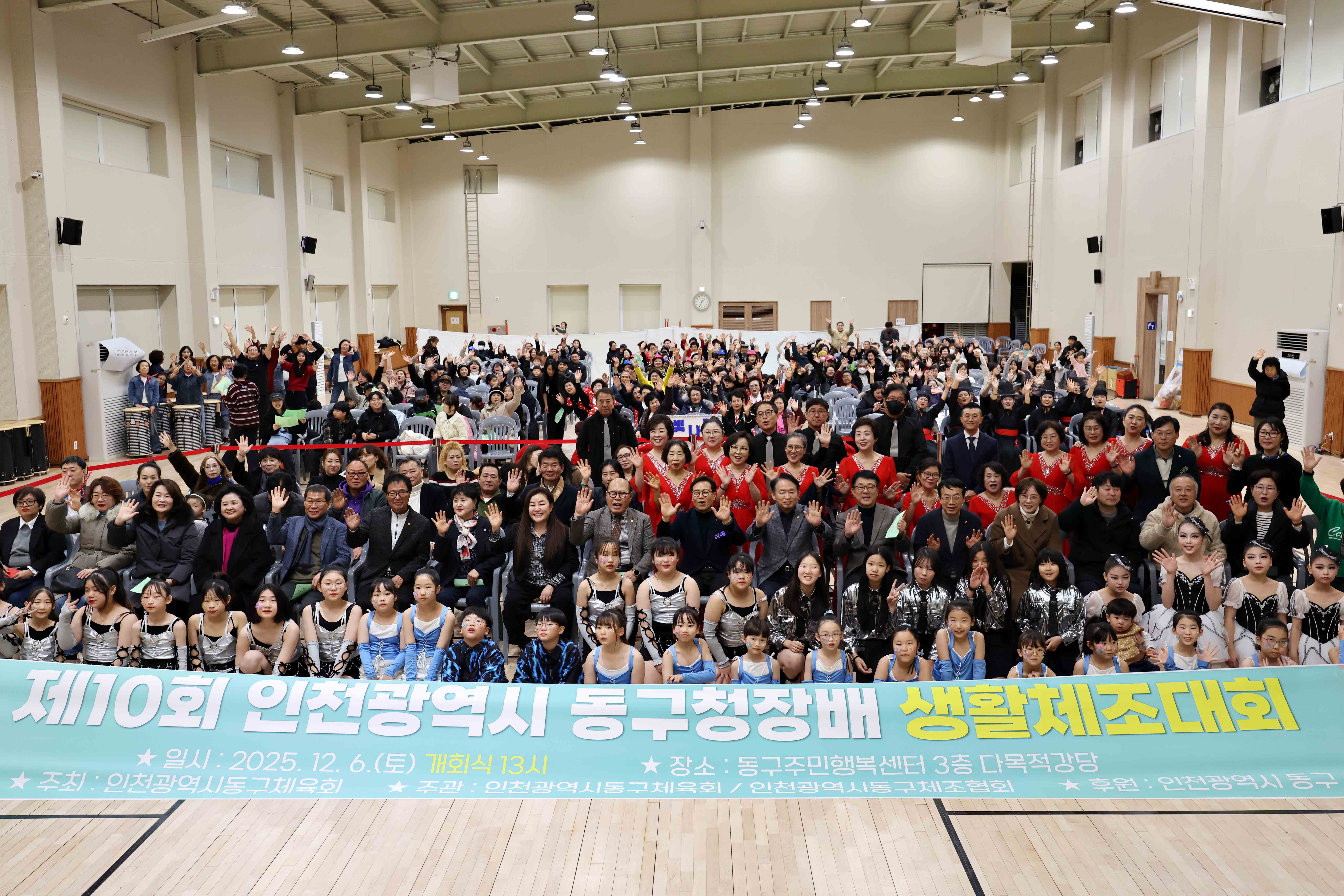 20251206_제10회_동구청장배_생활체조대회3.jpg 이미지