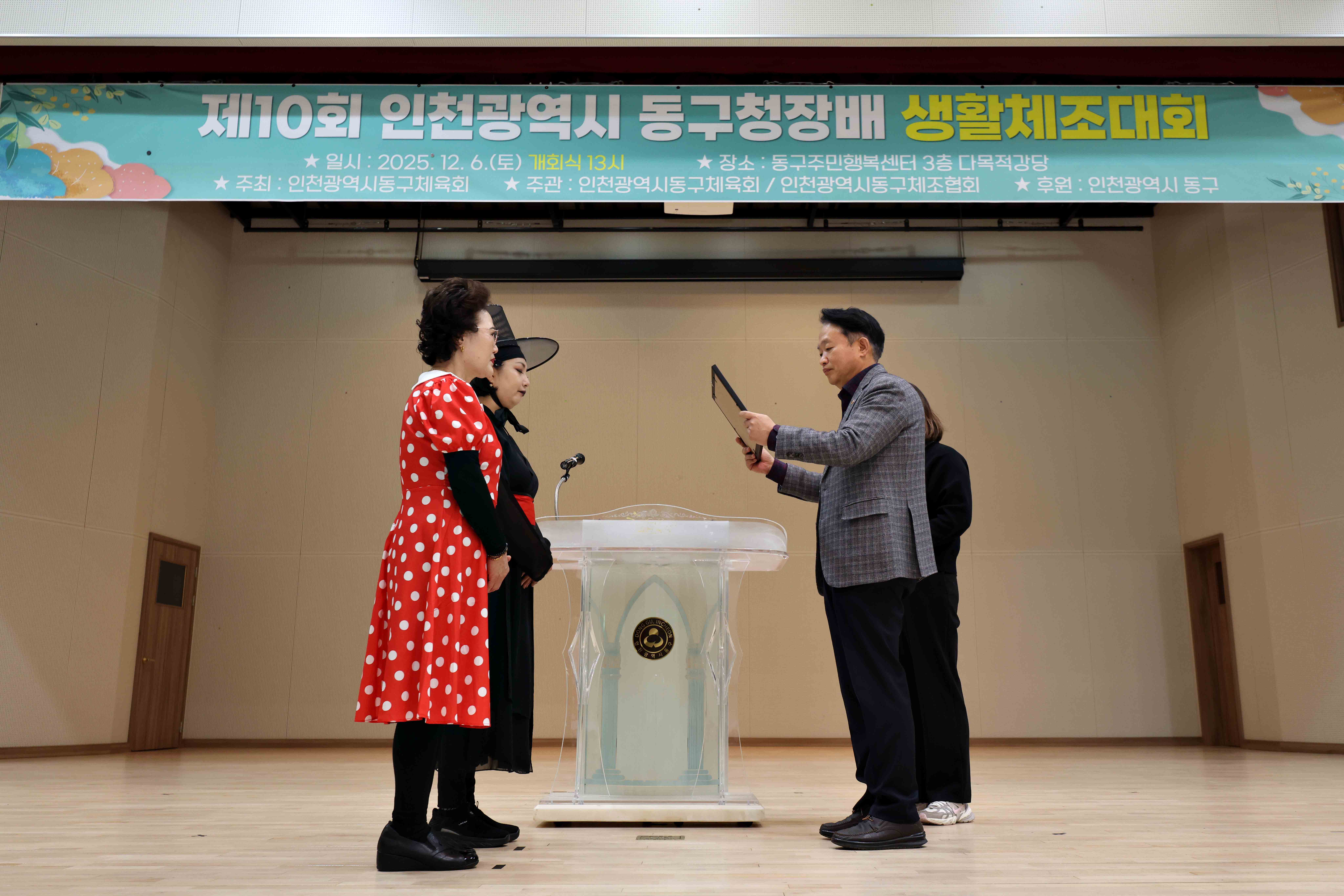 20251206_제10회_동구청장배_생활체조대회4.jpg 이미지