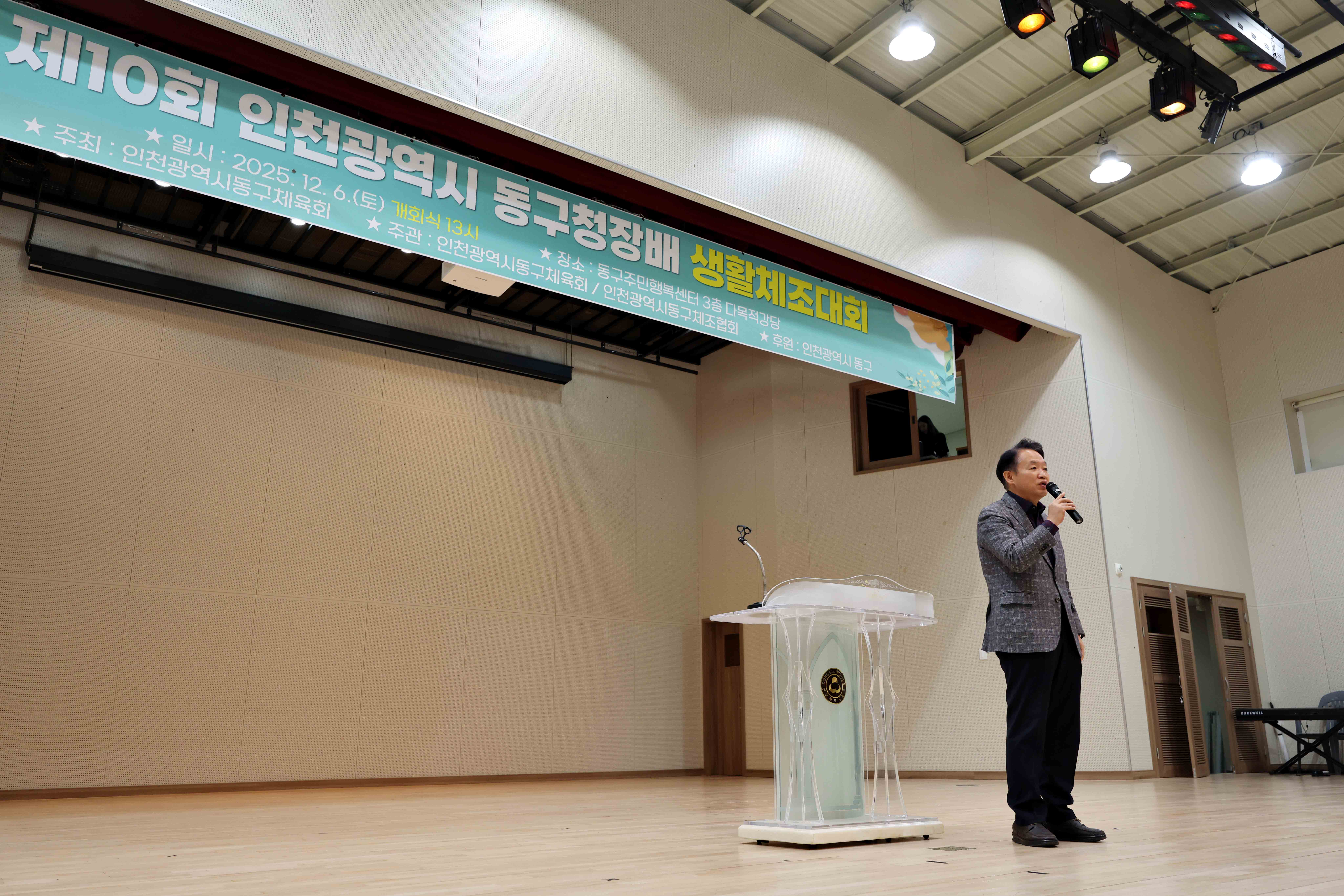 20251206_제10회_동구청장배_생활체조대회6.jpg 이미지