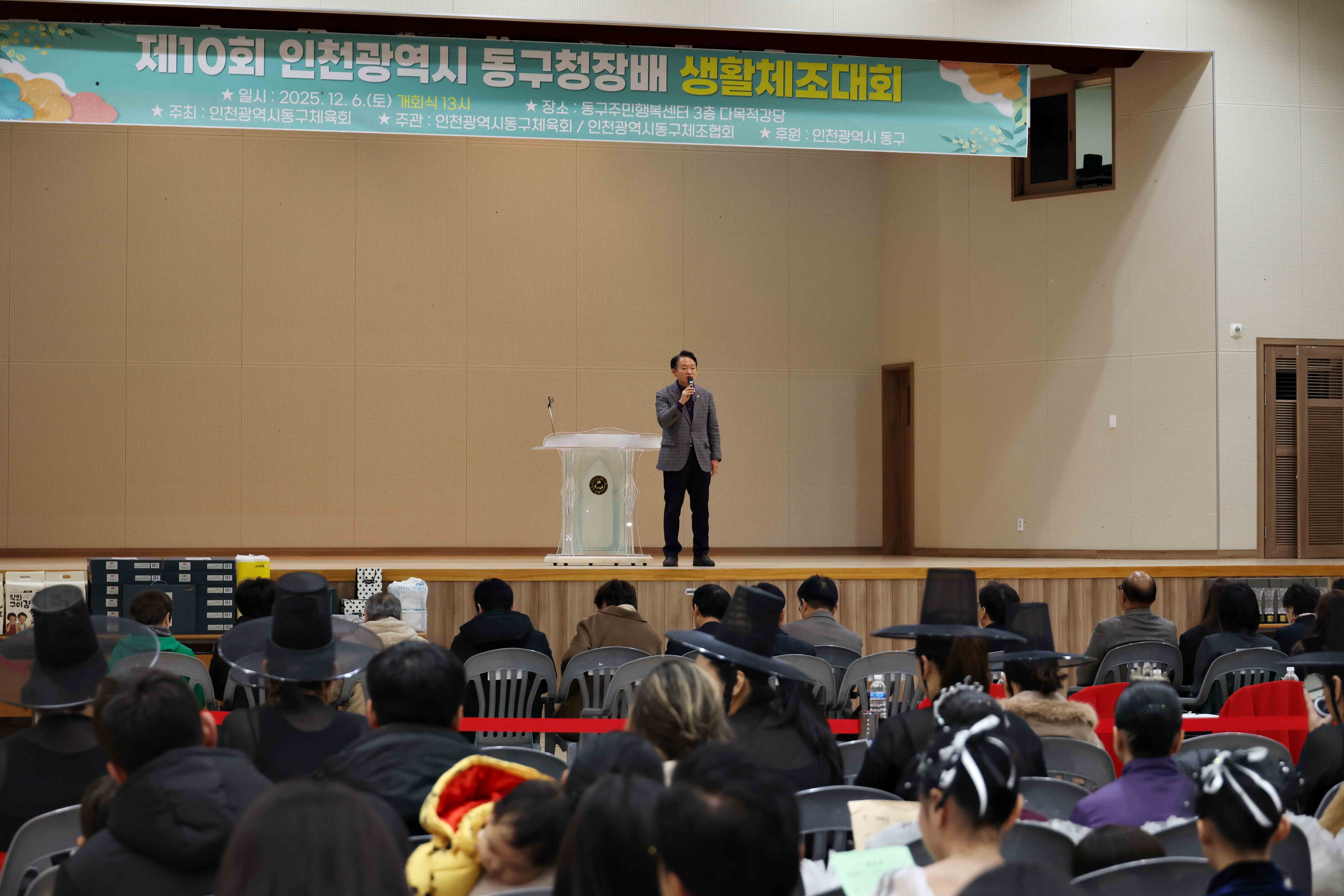 20251206_제10회_동구청장배_생활체조대회7.jpg 이미지
