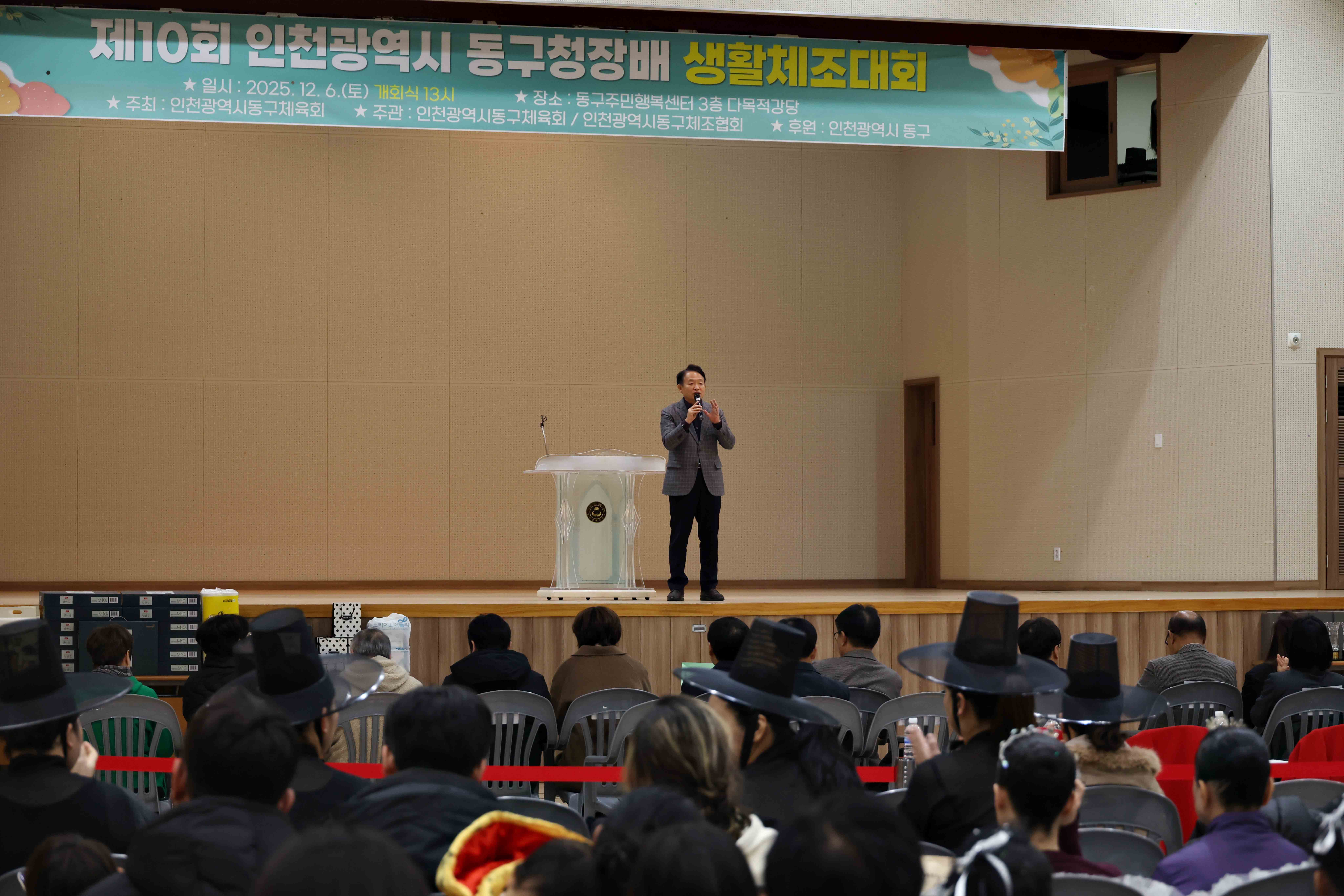 20251206_제10회_동구청장배_생활체조대회9.jpg 이미지