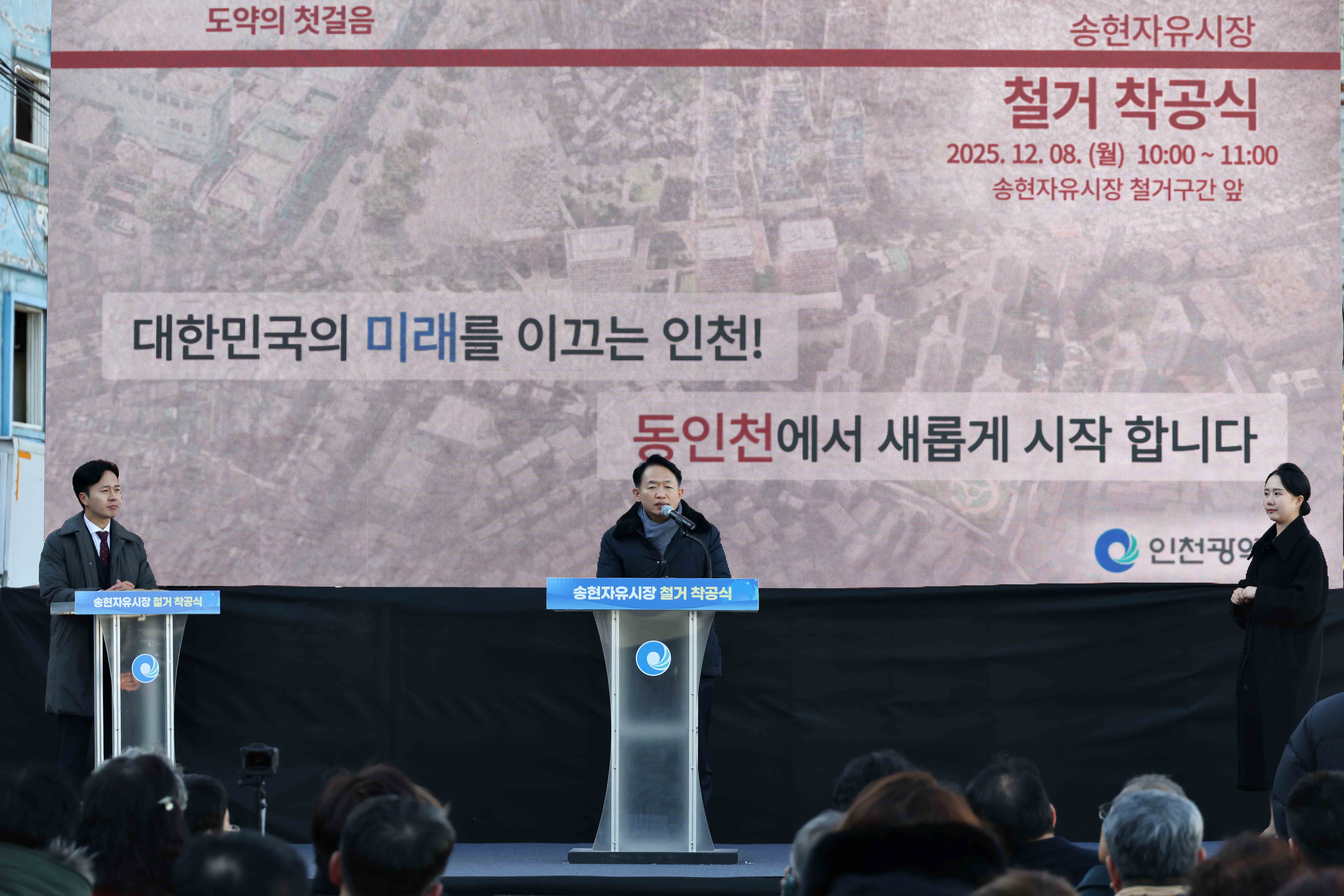 20251208_송현자유시장_철거공사_착공식10.jpg 이미지