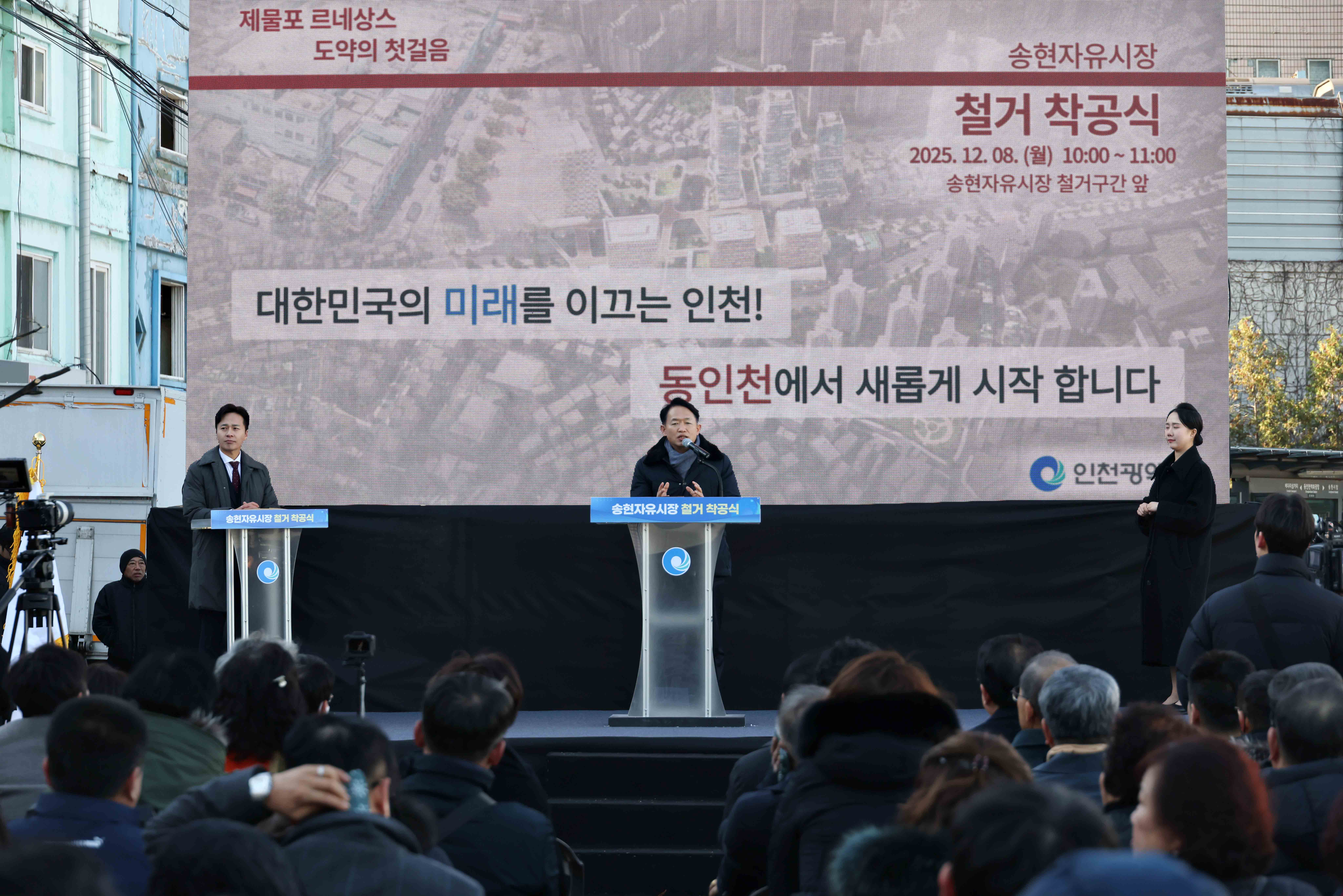 20251208_송현자유시장_철거공사_착공식11.jpg 이미지